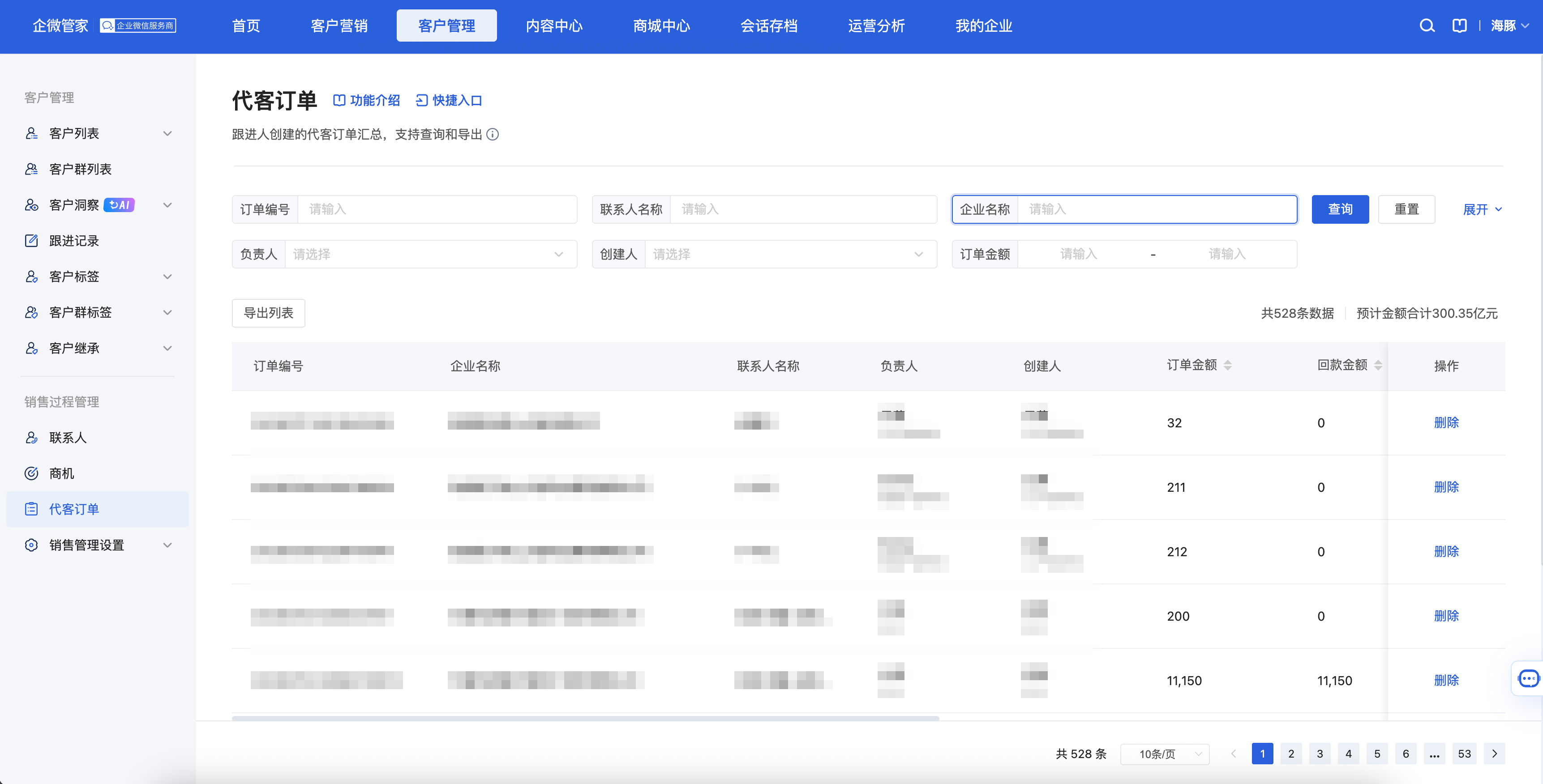 什么是代客订单 - 操作截图 19