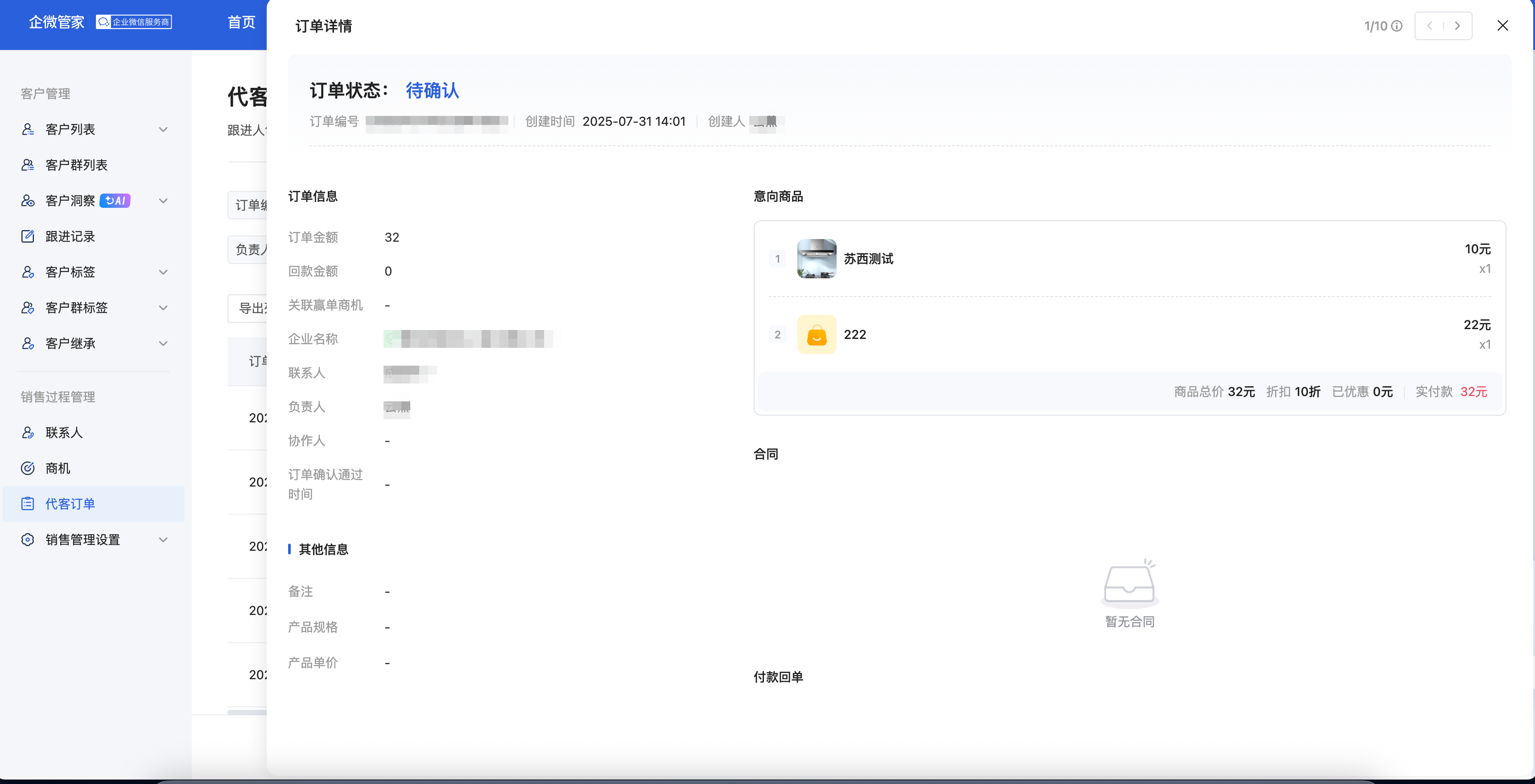 什么是代客订单 - 操作截图 20