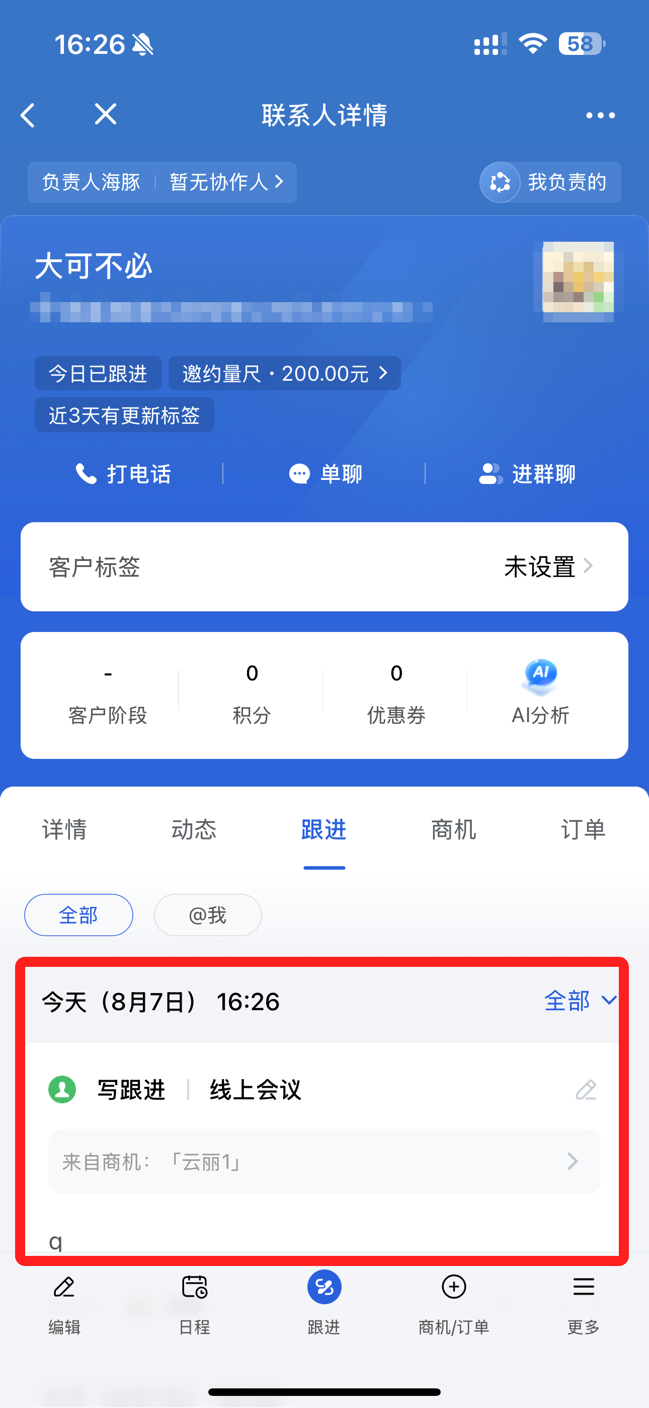 跟进记录怎么管理?微盛企微管家 CRM3.0 跟进教程 - 操作截图 8