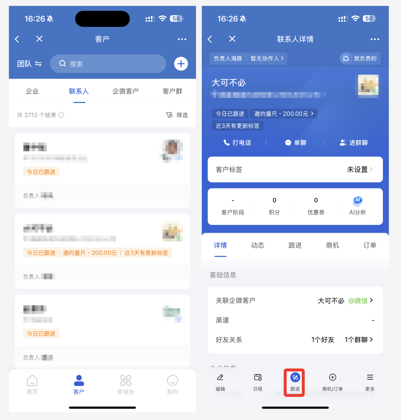 跟进记录怎么管理?微盛企微管家 CRM3.0 跟进教程 - 操作截图 6