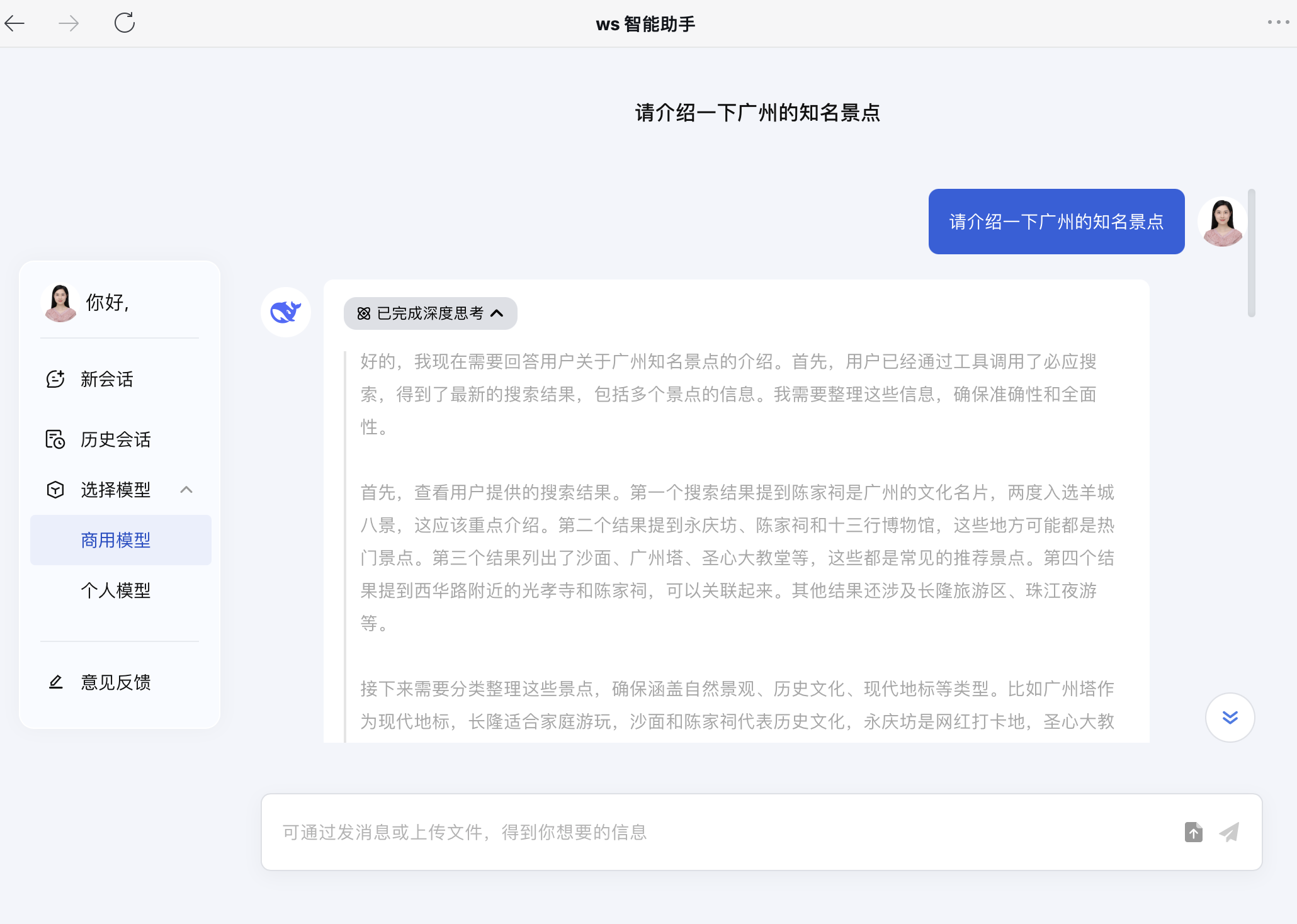 什么是 多模型AI助手? - 操作截图 3