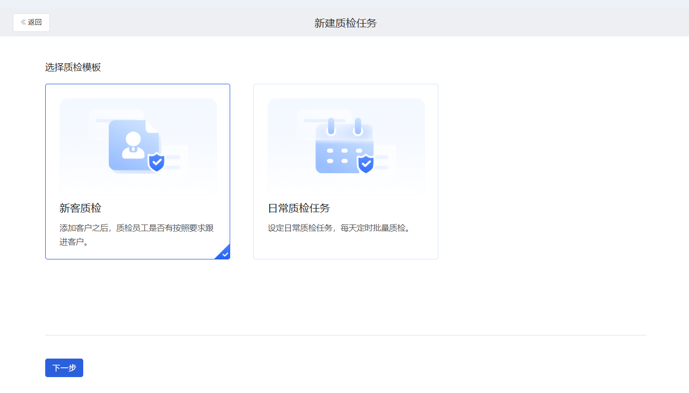 智能质检怎么配置？微盛企微管家 AI 智能质检教程 - 操作截图 2