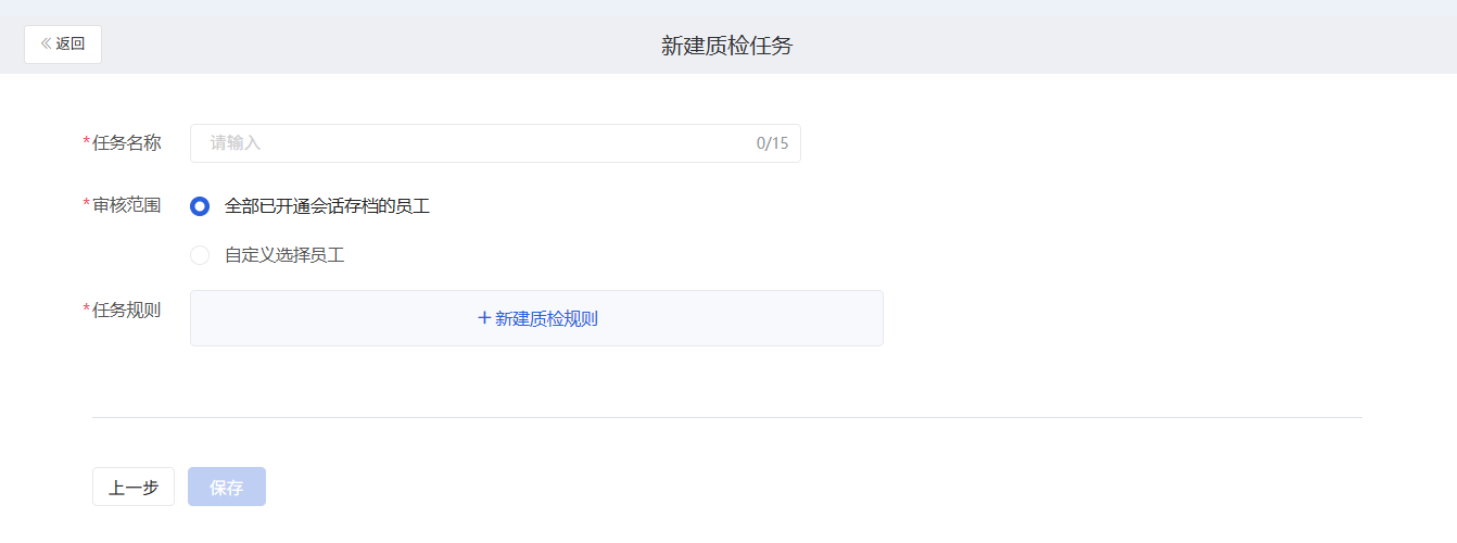 智能质检怎么配置？微盛企微管家 AI 智能质检教程 - 操作截图 3
