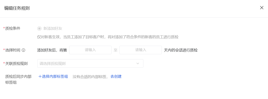 智能质检怎么配置？微盛企微管家 AI 智能质检教程 - 操作截图 4