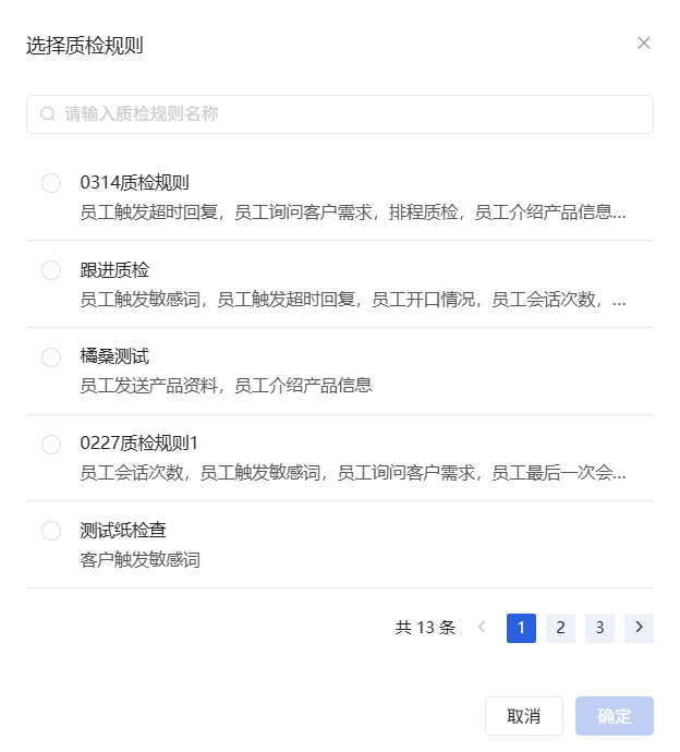 智能质检怎么配置？微盛企微管家 AI 智能质检教程 - 操作截图 5