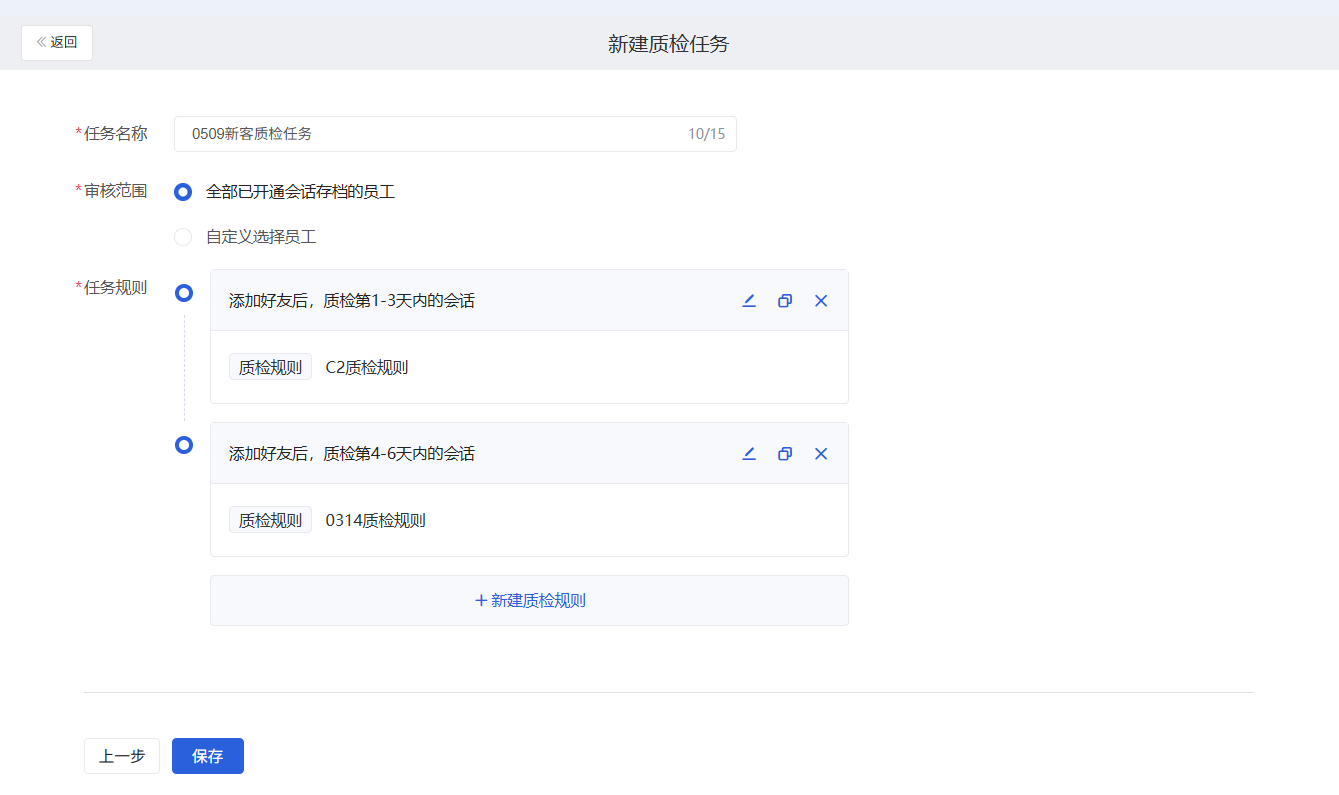 智能质检怎么配置？微盛企微管家 AI 智能质检教程 - 操作截图 6