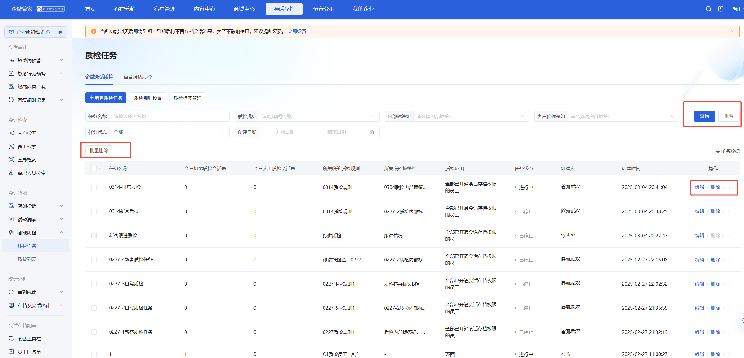 智能质检怎么配置？微盛企微管家 AI 智能质检教程 - 操作截图 7