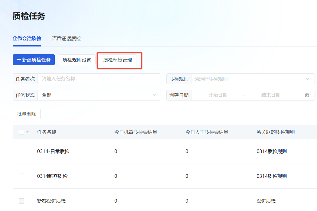 智能质检怎么配置？微盛企微管家 AI 智能质检教程 - 操作截图 10