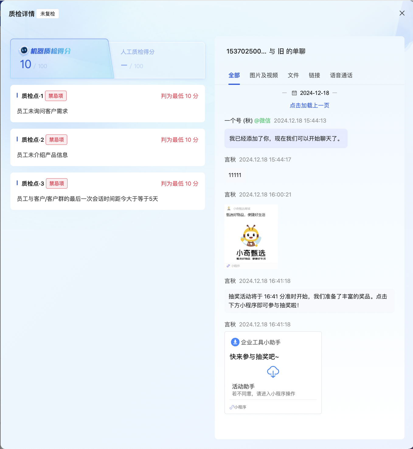 智能质检怎么配置？微盛企微管家 AI 智能质检教程 - 操作截图 14