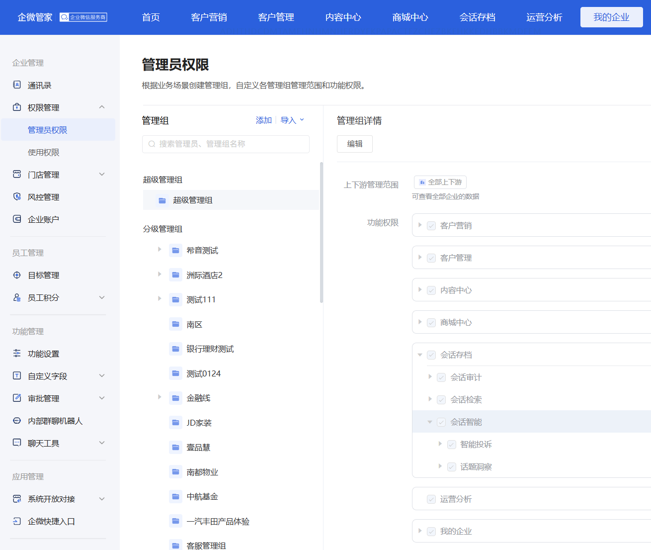 智能质检怎么配置？微盛企微管家 AI 智能质检教程 - 操作截图 15