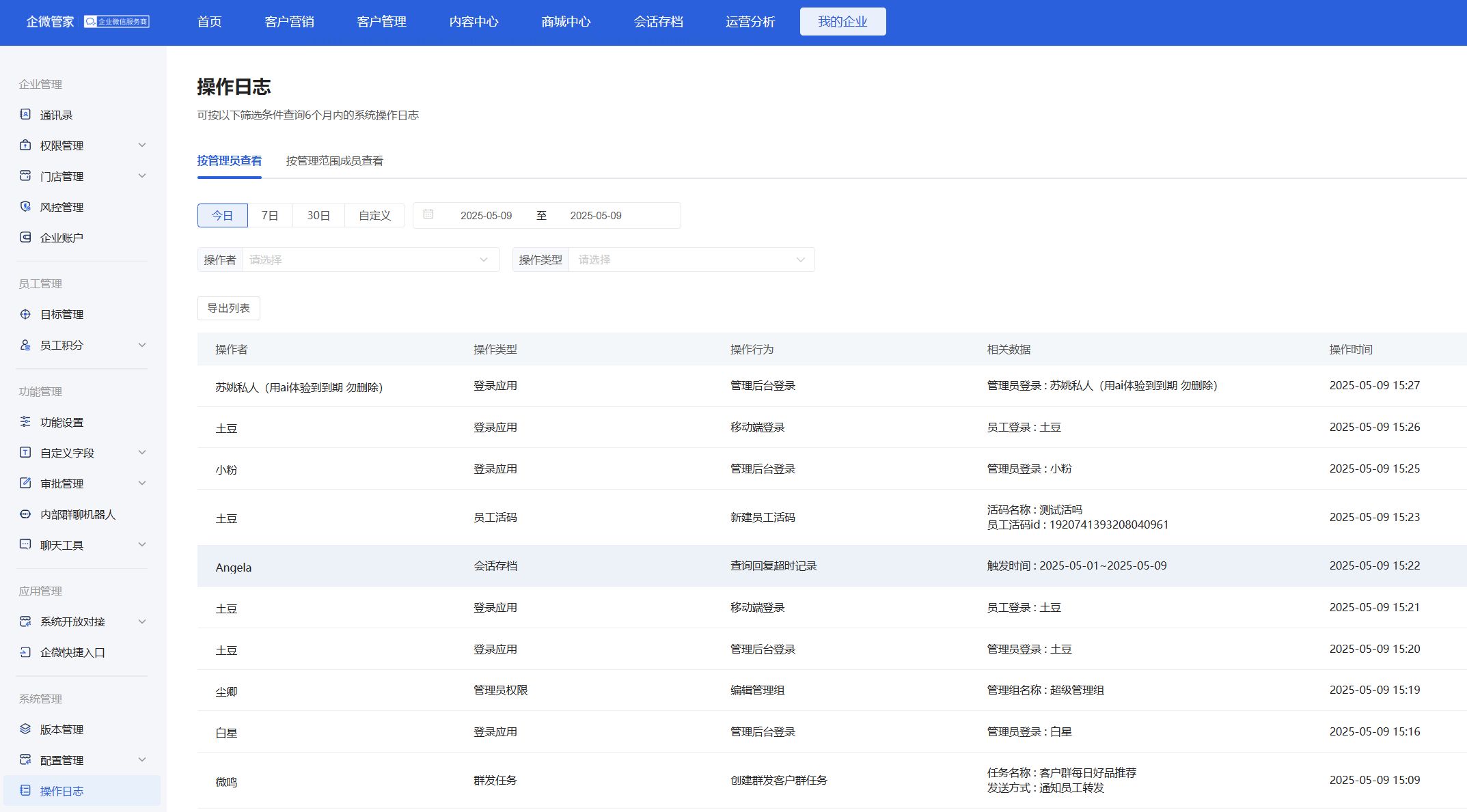 智能质检怎么配置？微盛企微管家 AI 智能质检教程 - 操作截图 16