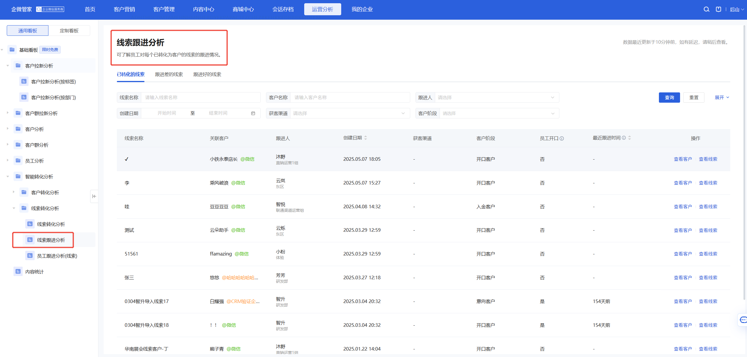 什么是智能转化分析？ - 操作截图 15