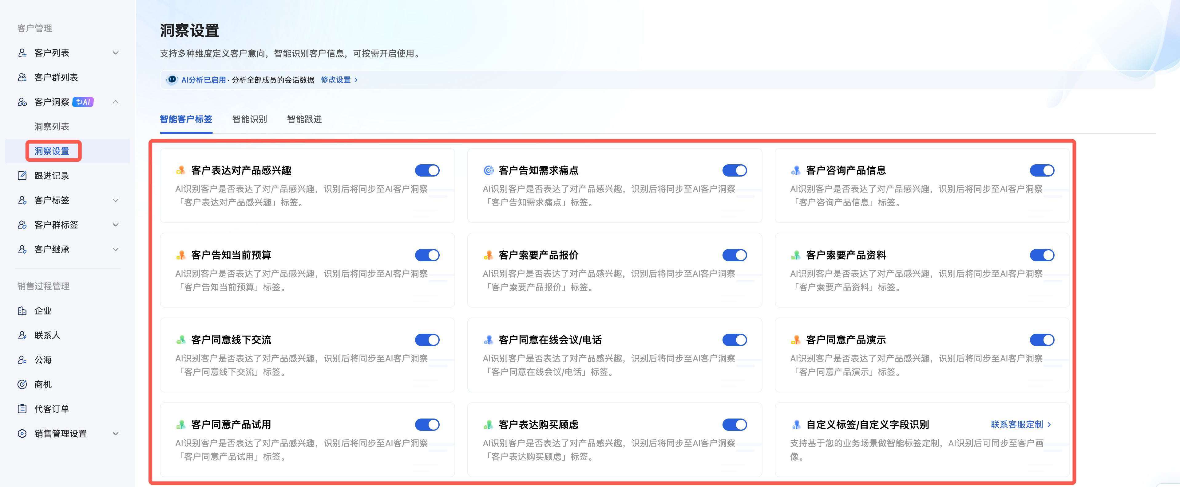 客户洞察功能界面