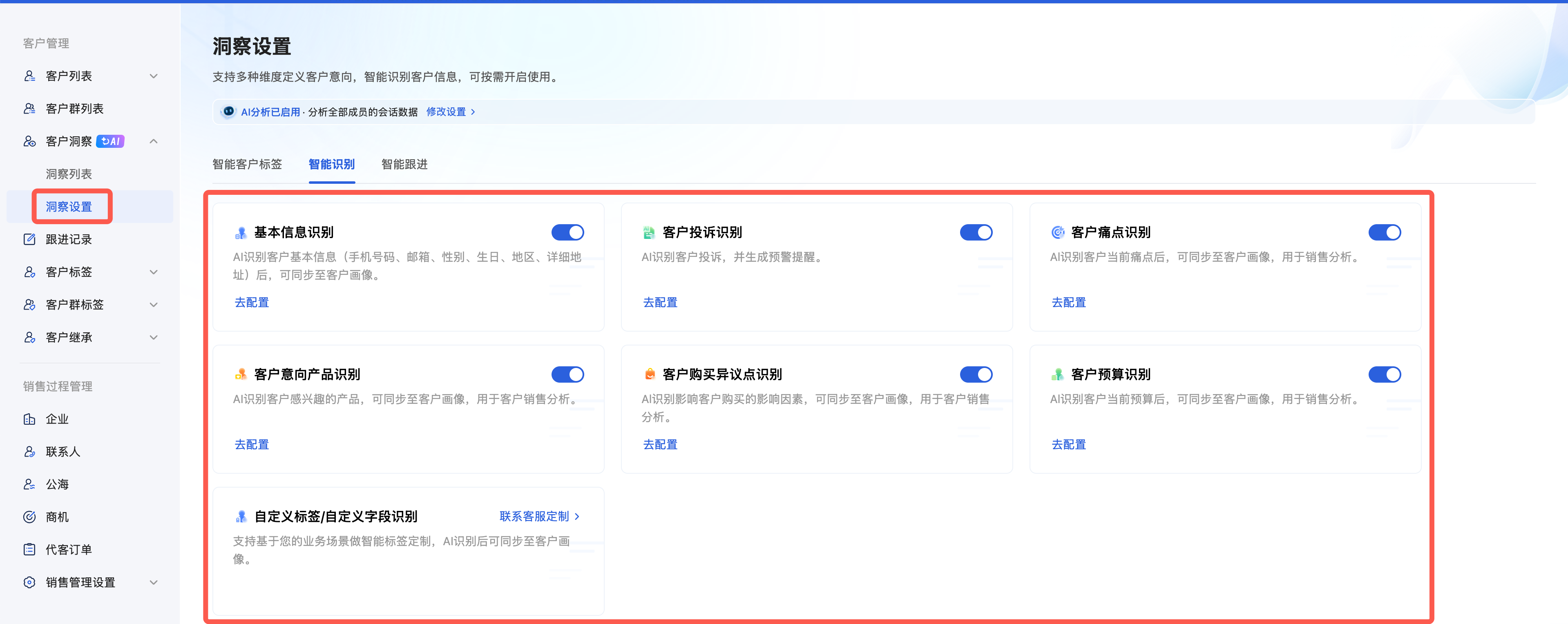 智能投诉预警设置