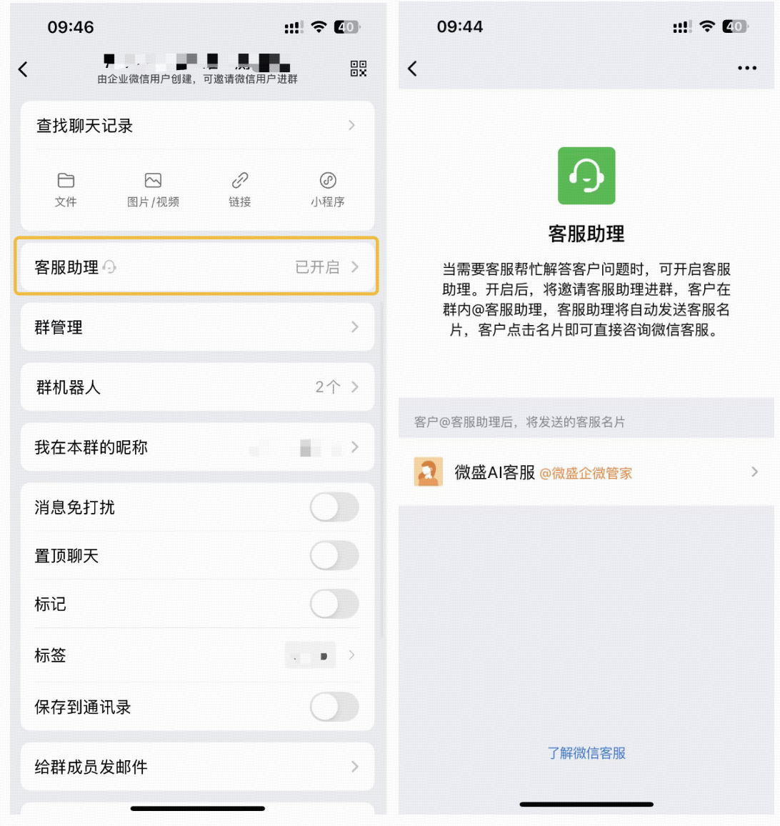 AI 自动回复怎么配置？微盛企微管家客服 AI 自动回复教程 - 操作截图 4