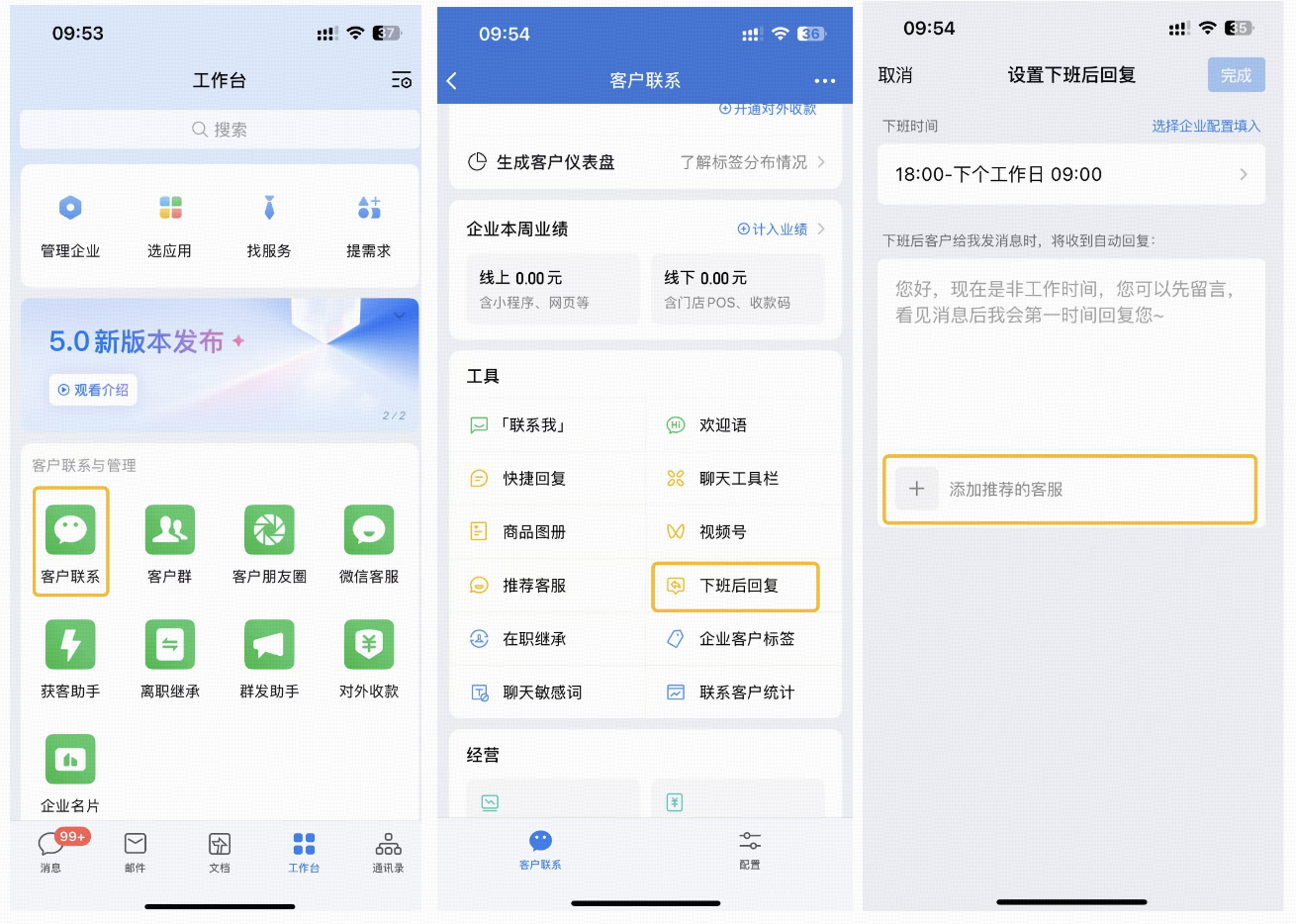 AI 自动回复怎么配置？微盛企微管家客服 AI 自动回复教程 - 操作截图 5
