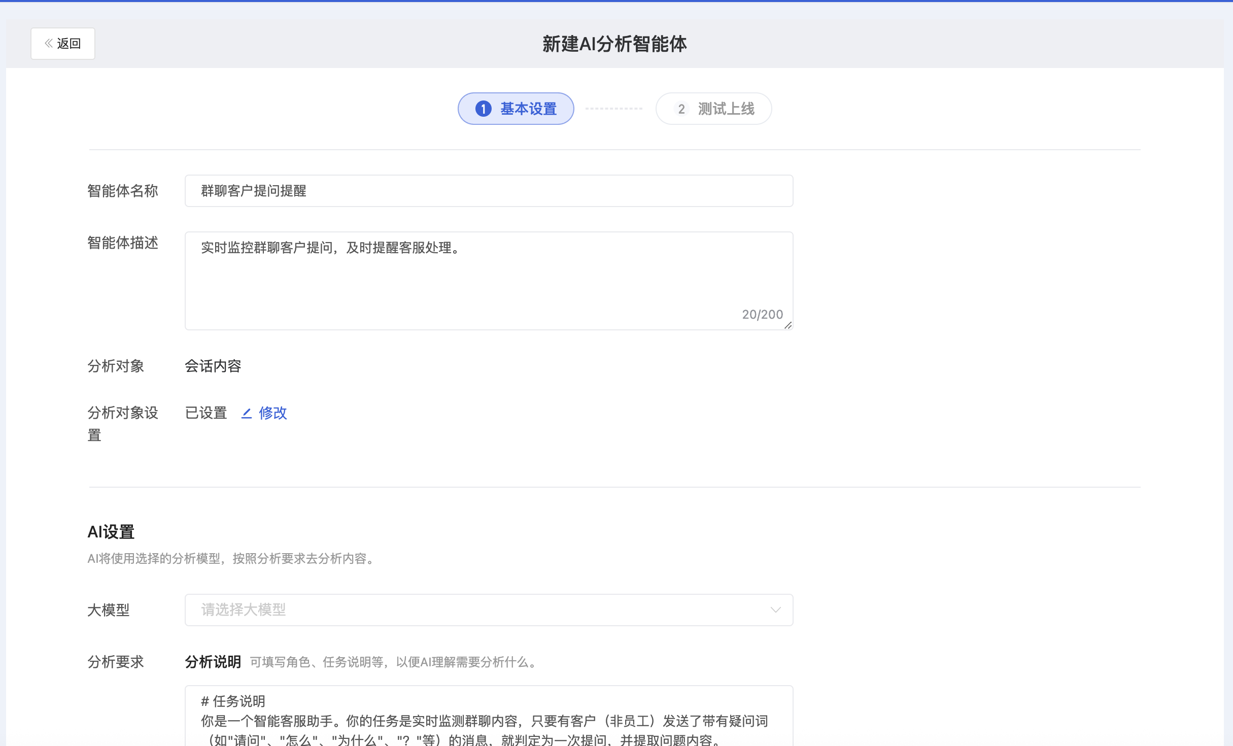 AI 分析智能体怎么用？微盛企微管家 AI 分析教程 - 操作截图 3
