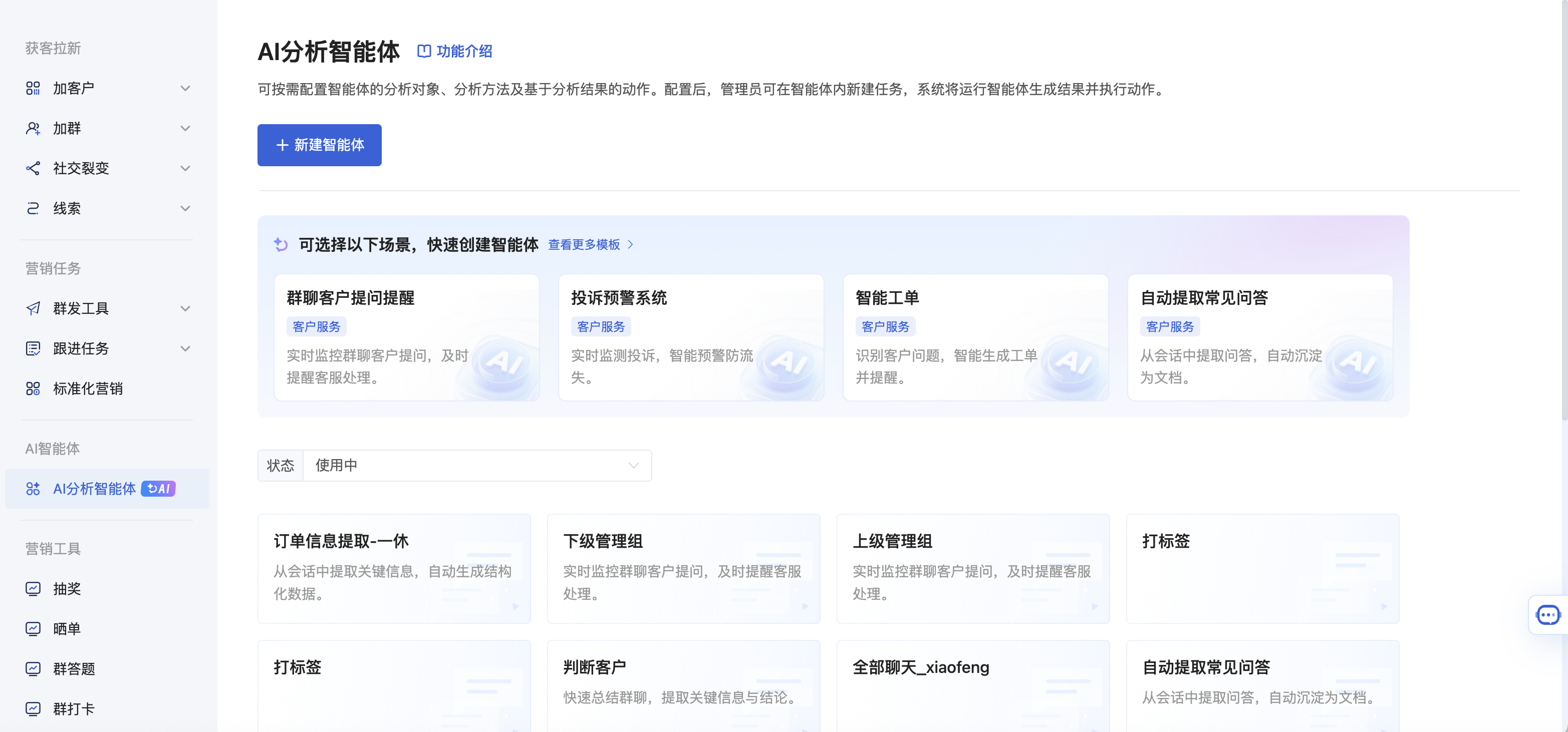 AI 分析智能体怎么用？微盛企微管家 AI 分析教程 - 操作截图 2