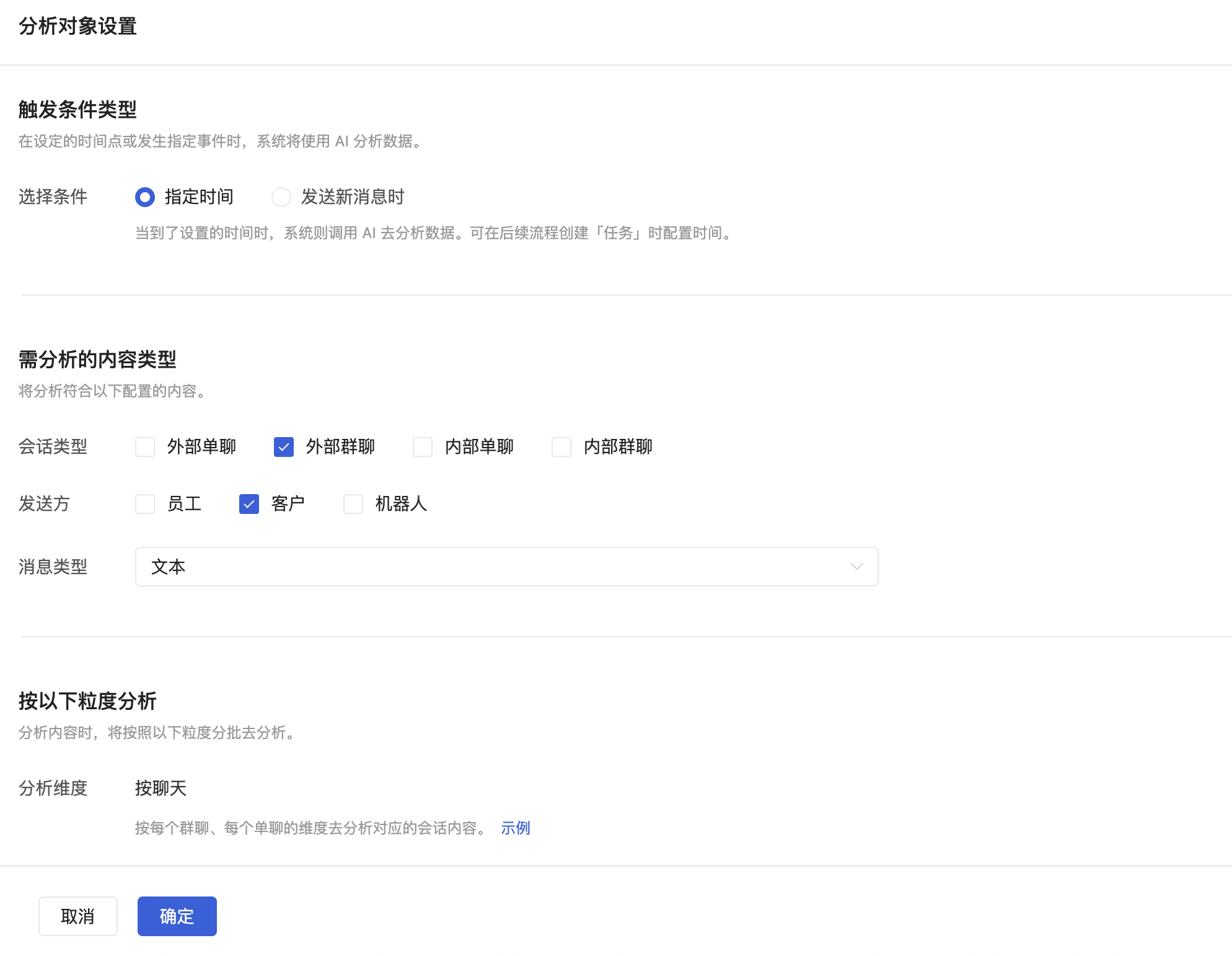 AI 分析智能体怎么用？微盛企微管家 AI 分析教程 - 操作截图 4