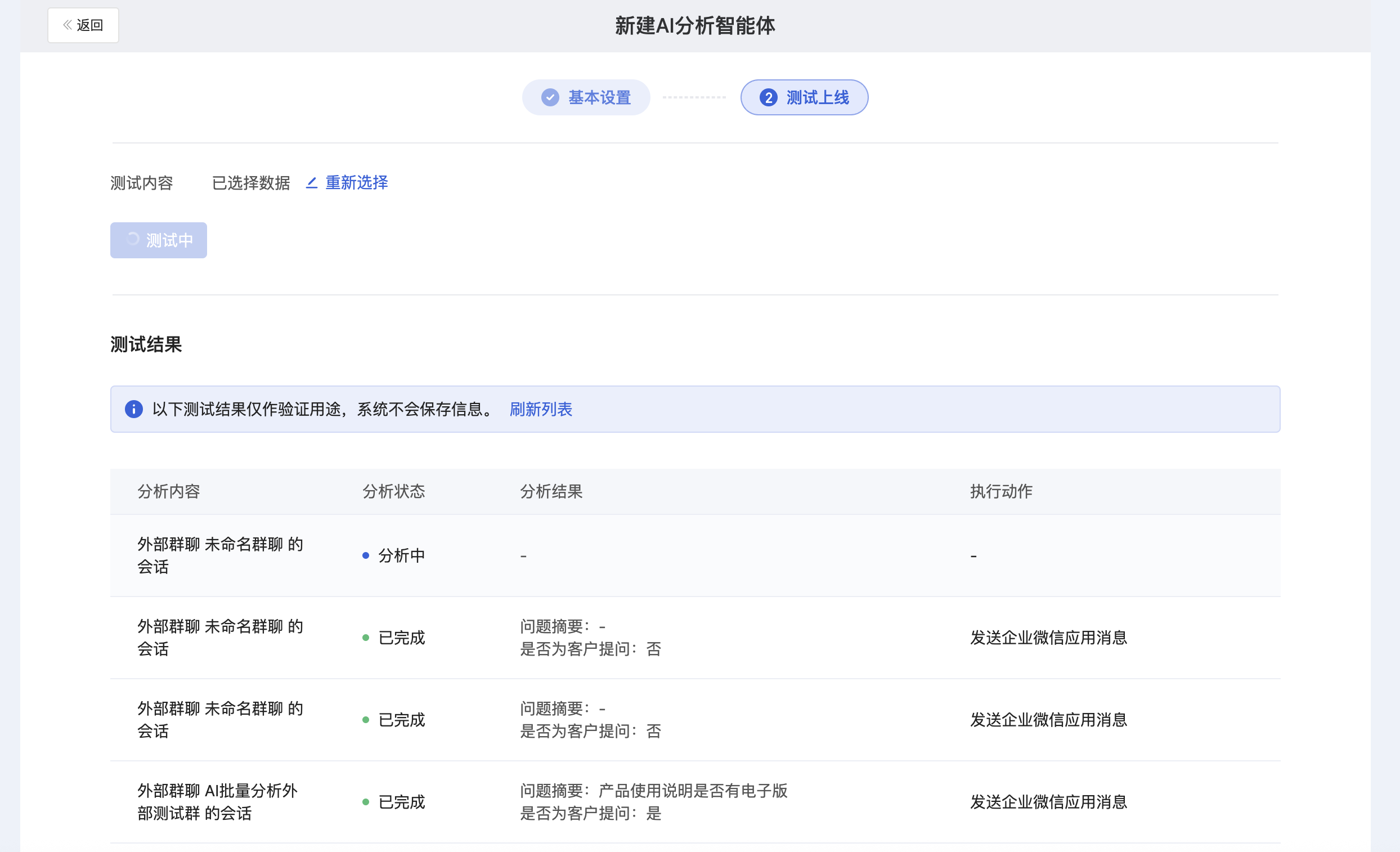 AI 分析智能体怎么用？微盛企微管家 AI 分析教程 - 操作截图 7