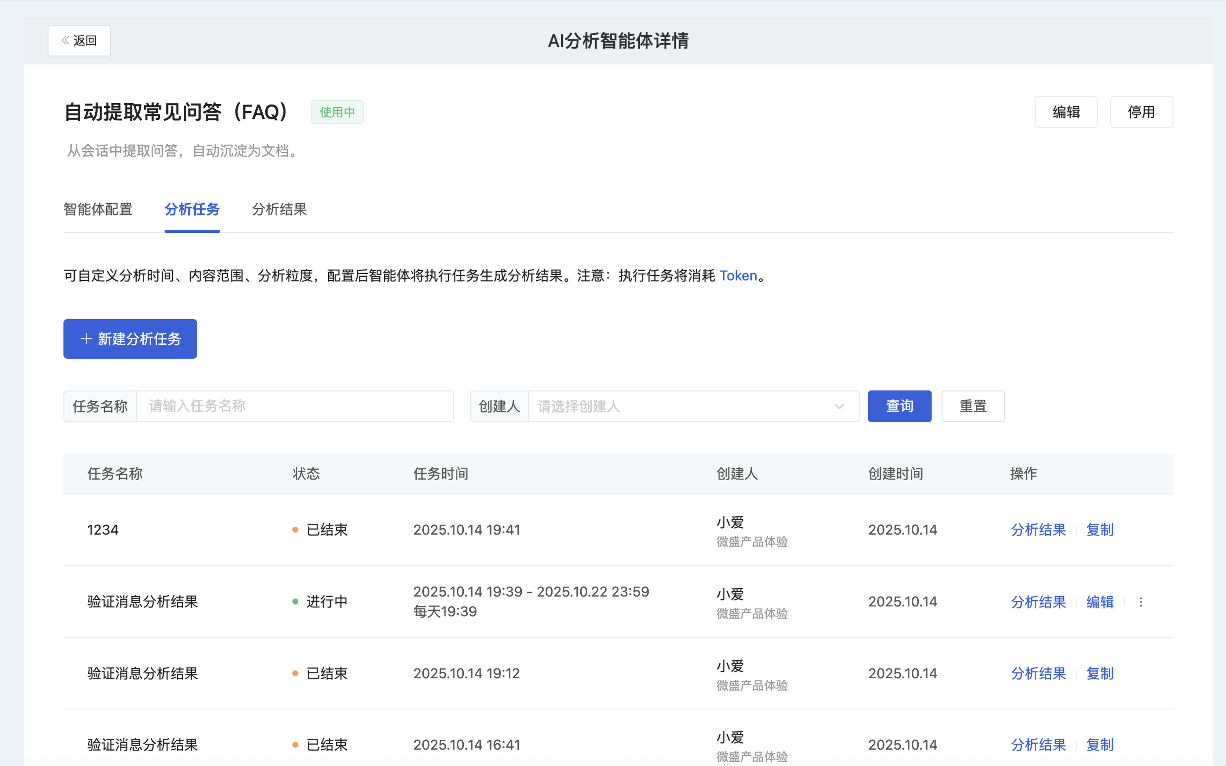 AI 分析智能体怎么用？微盛企微管家 AI 分析教程 - 操作截图 8