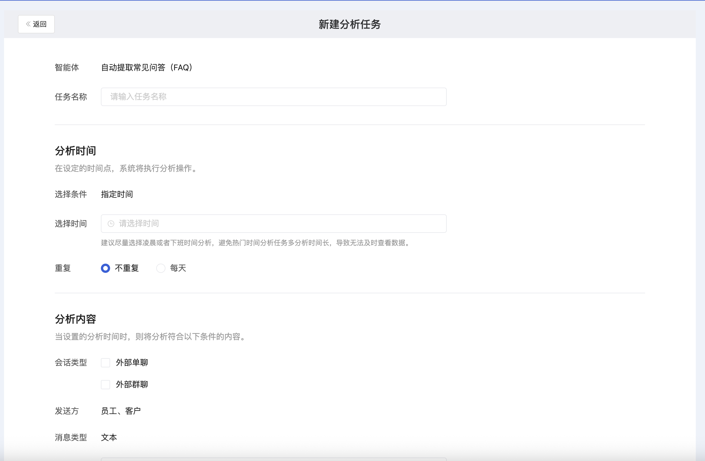 AI 分析智能体怎么用？微盛企微管家 AI 分析教程 - 操作截图 9