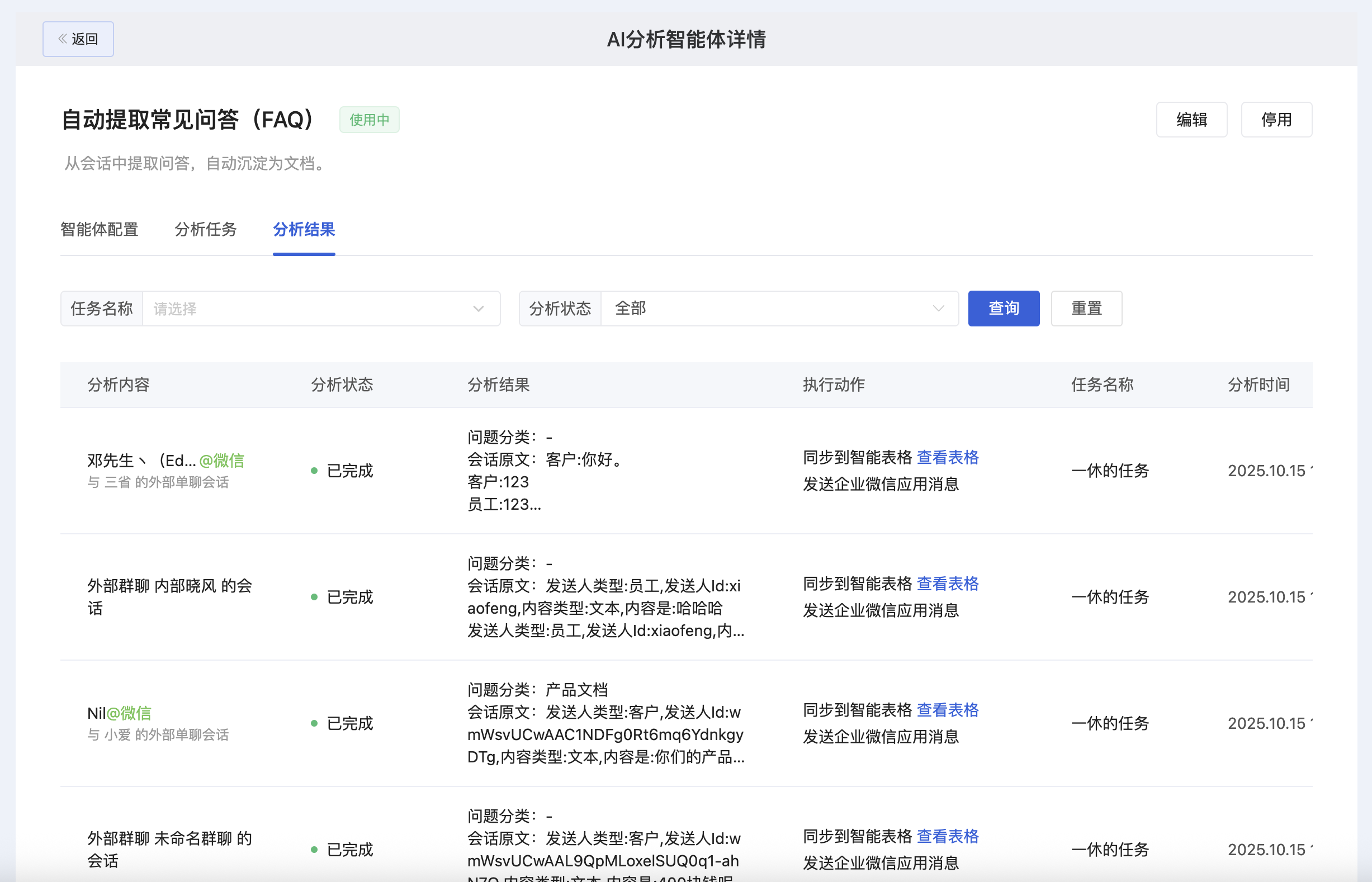 AI 分析智能体怎么用？微盛企微管家 AI 分析教程 - 操作截图 10