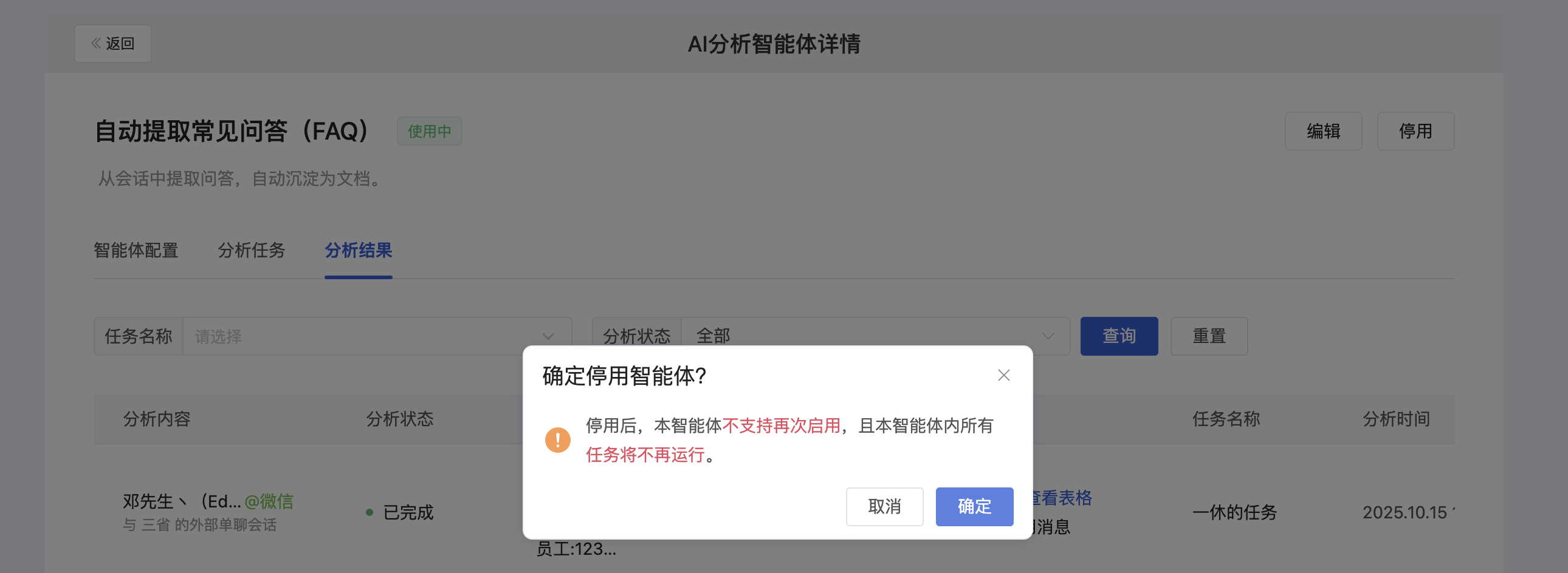 AI 分析智能体怎么用？微盛企微管家 AI 分析教程 - 操作截图 11