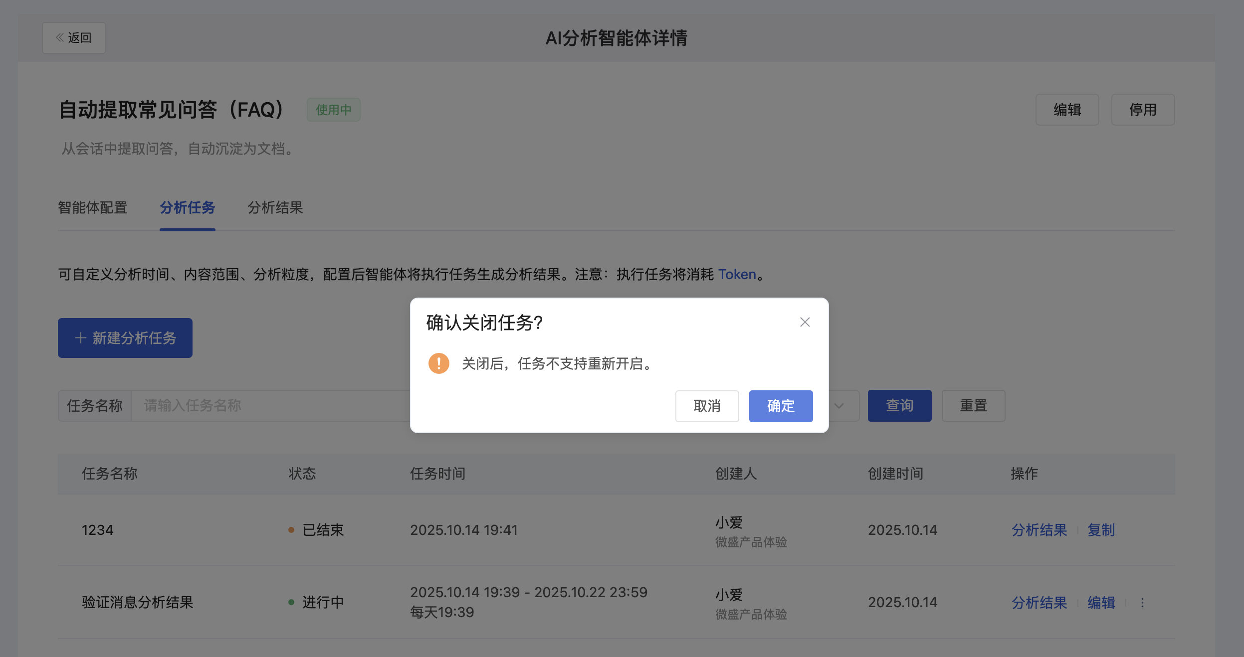 AI 分析智能体怎么用？微盛企微管家 AI 分析教程 - 操作截图 12