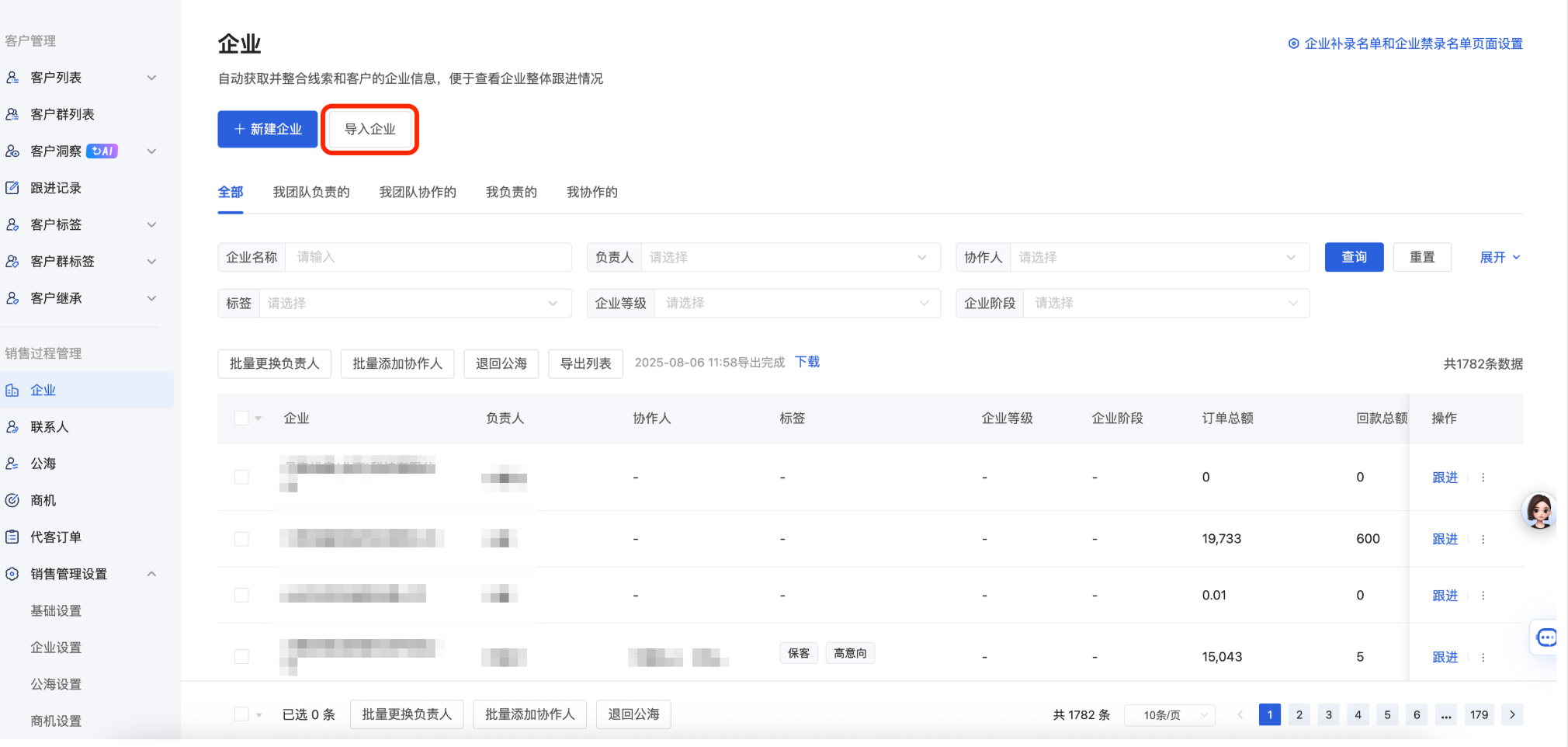 什么是企业 - 操作截图 17