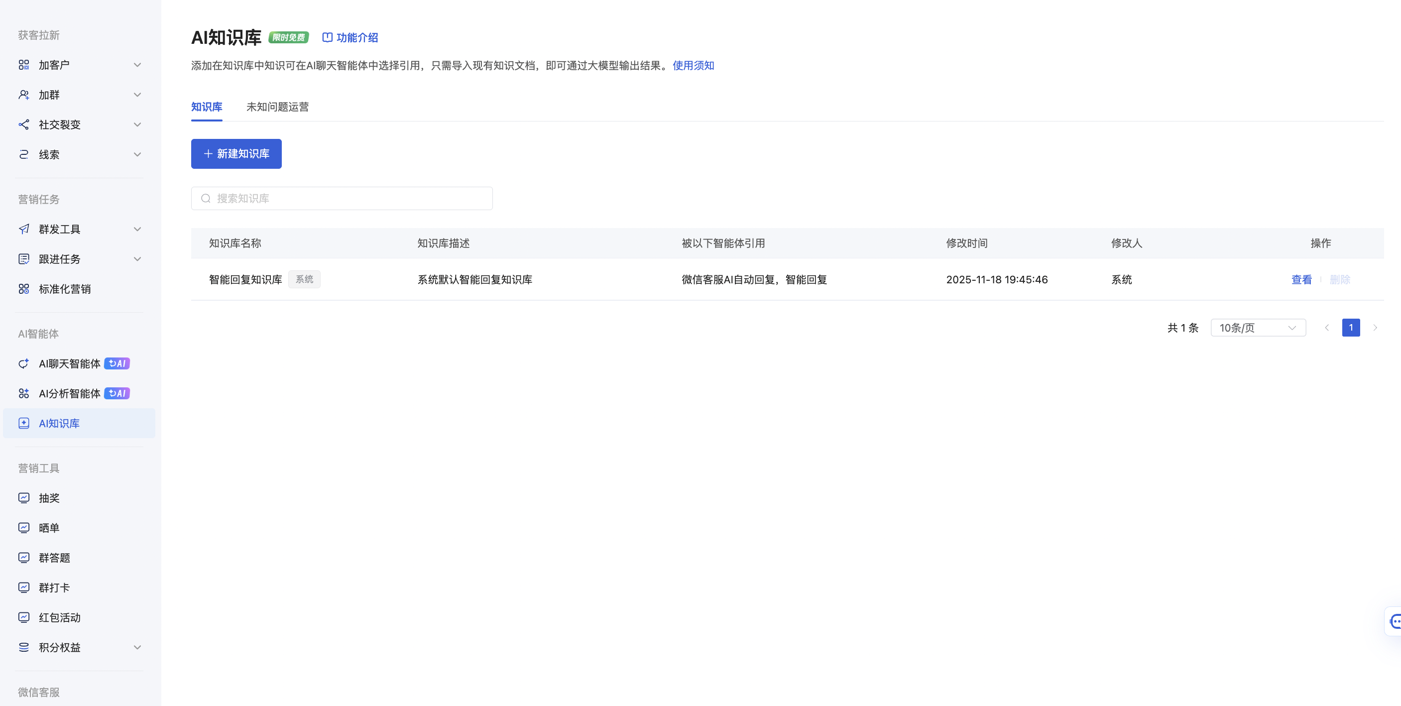 什么是AI聊天智能体？ - 操作截图 4