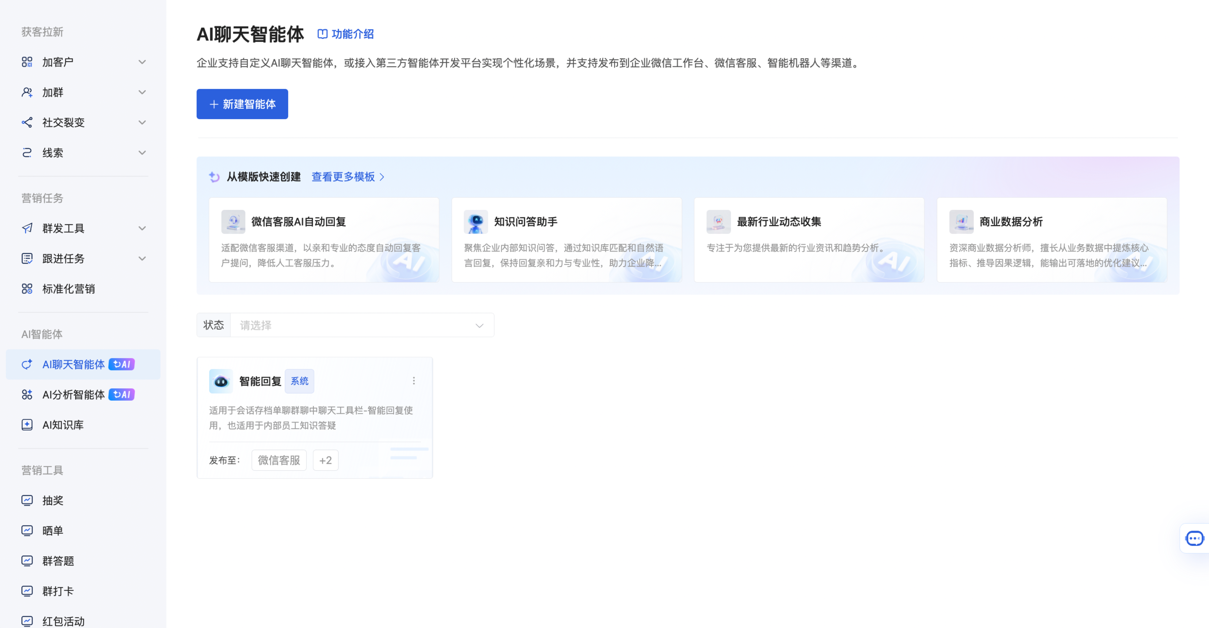 什么是AI聊天智能体？ - 操作截图 6