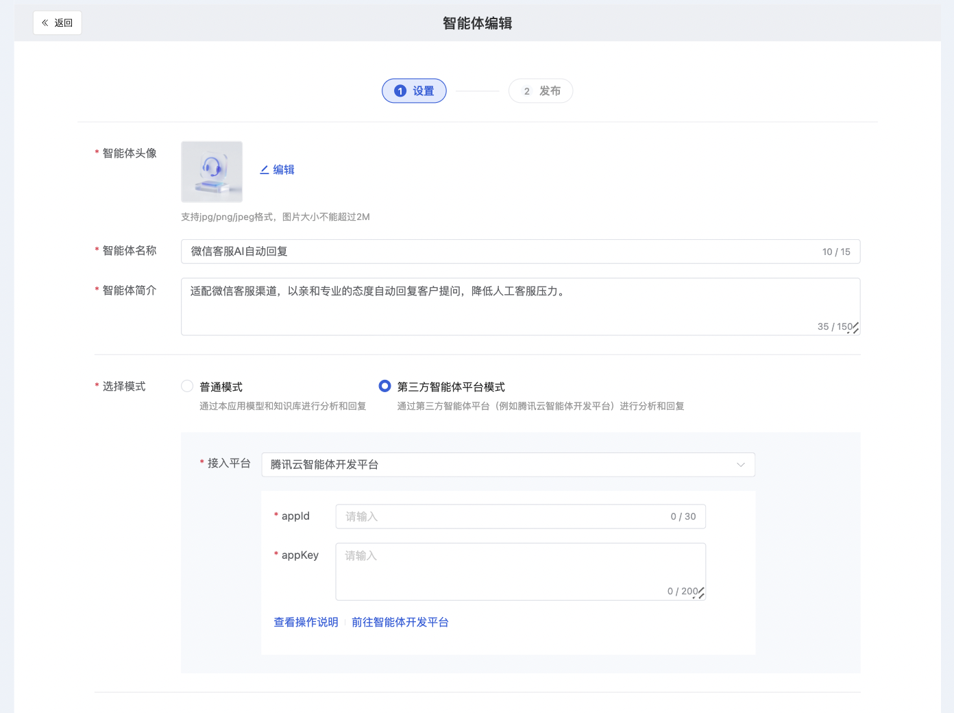 什么是AI聊天智能体？ - 操作截图 8