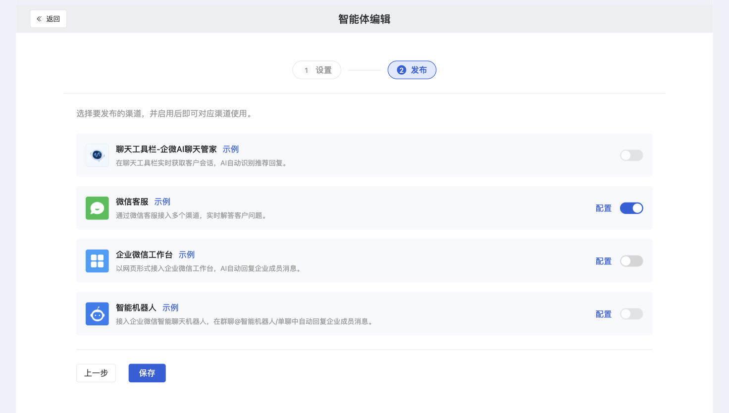 什么是AI聊天智能体？ - 操作截图 9