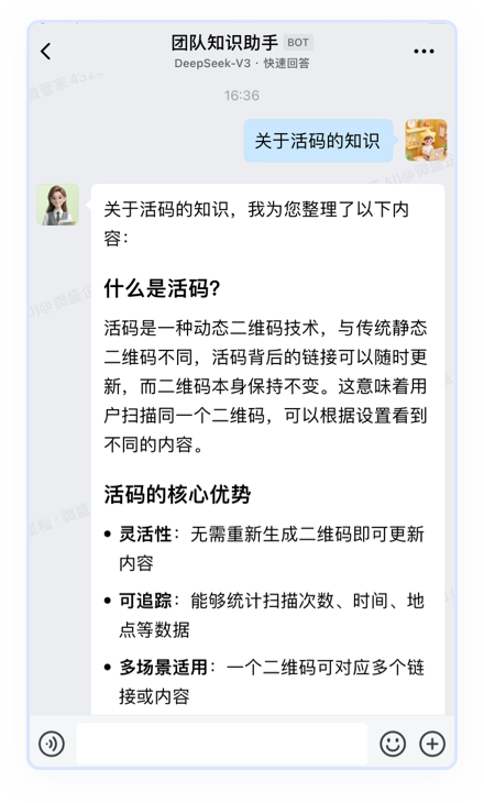什么是AI聊天智能体？ - 操作截图 19