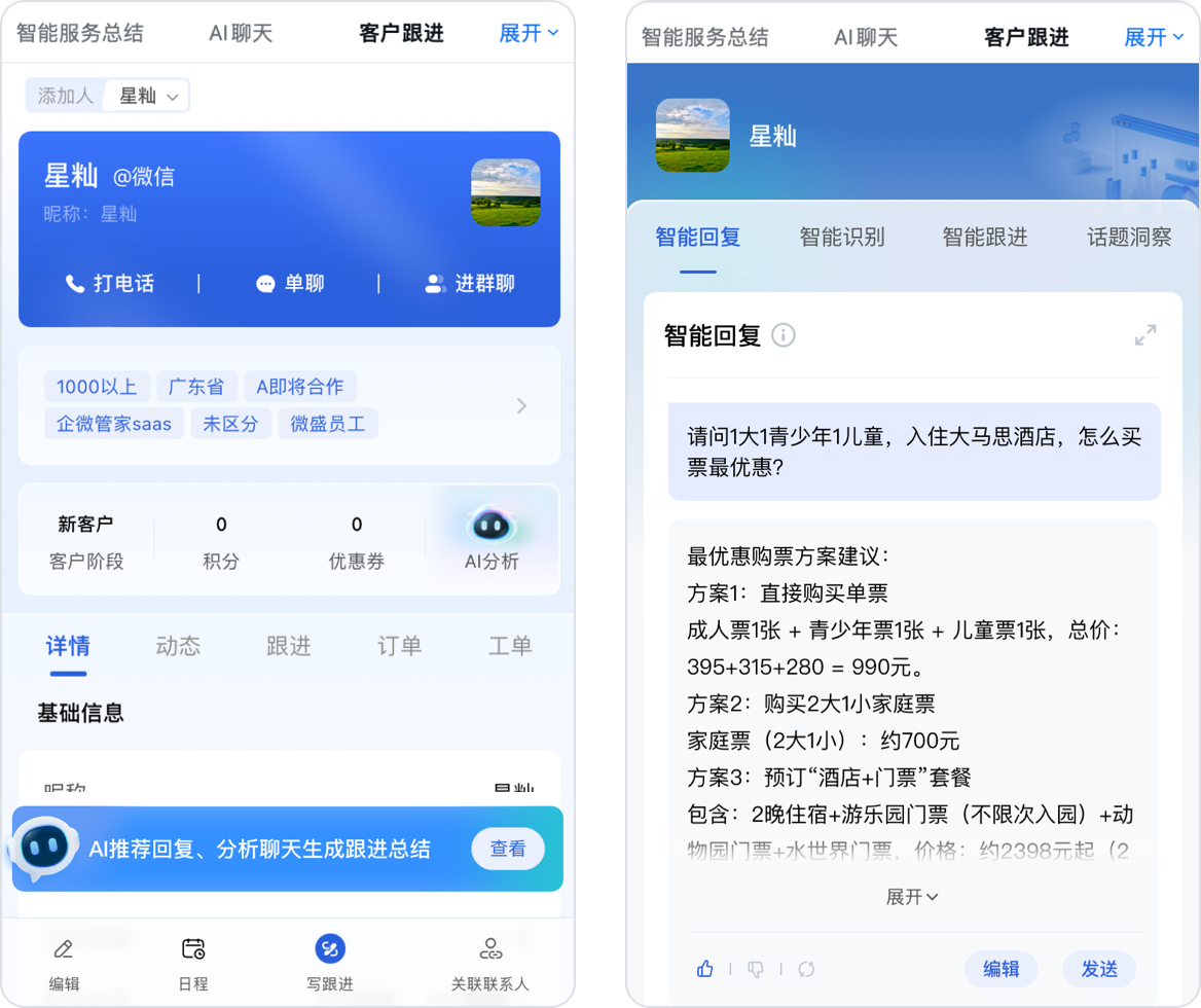 什么是智能回复 - 操作截图 7