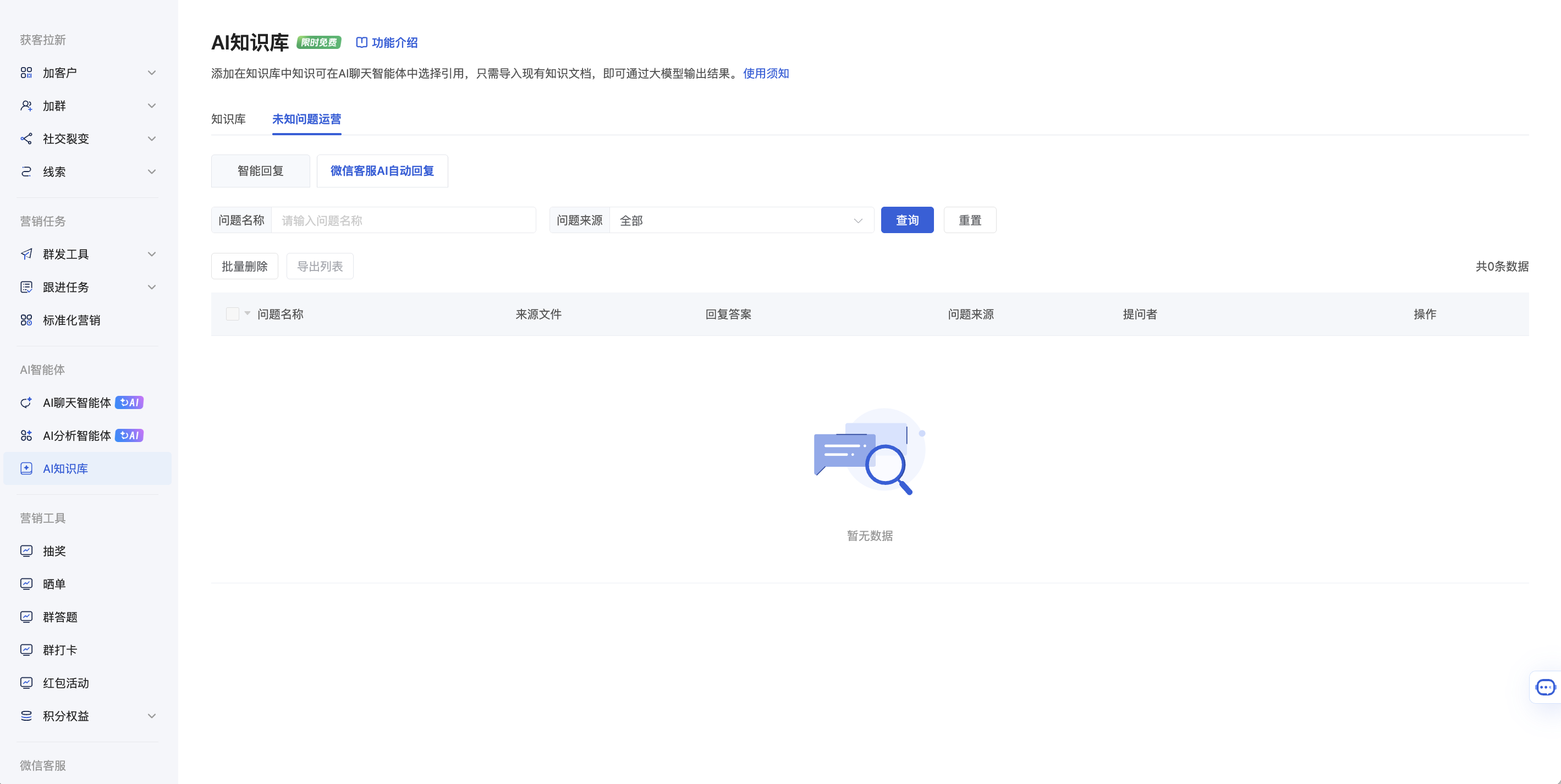 什么是AI聊天智能体？ - 操作截图 5