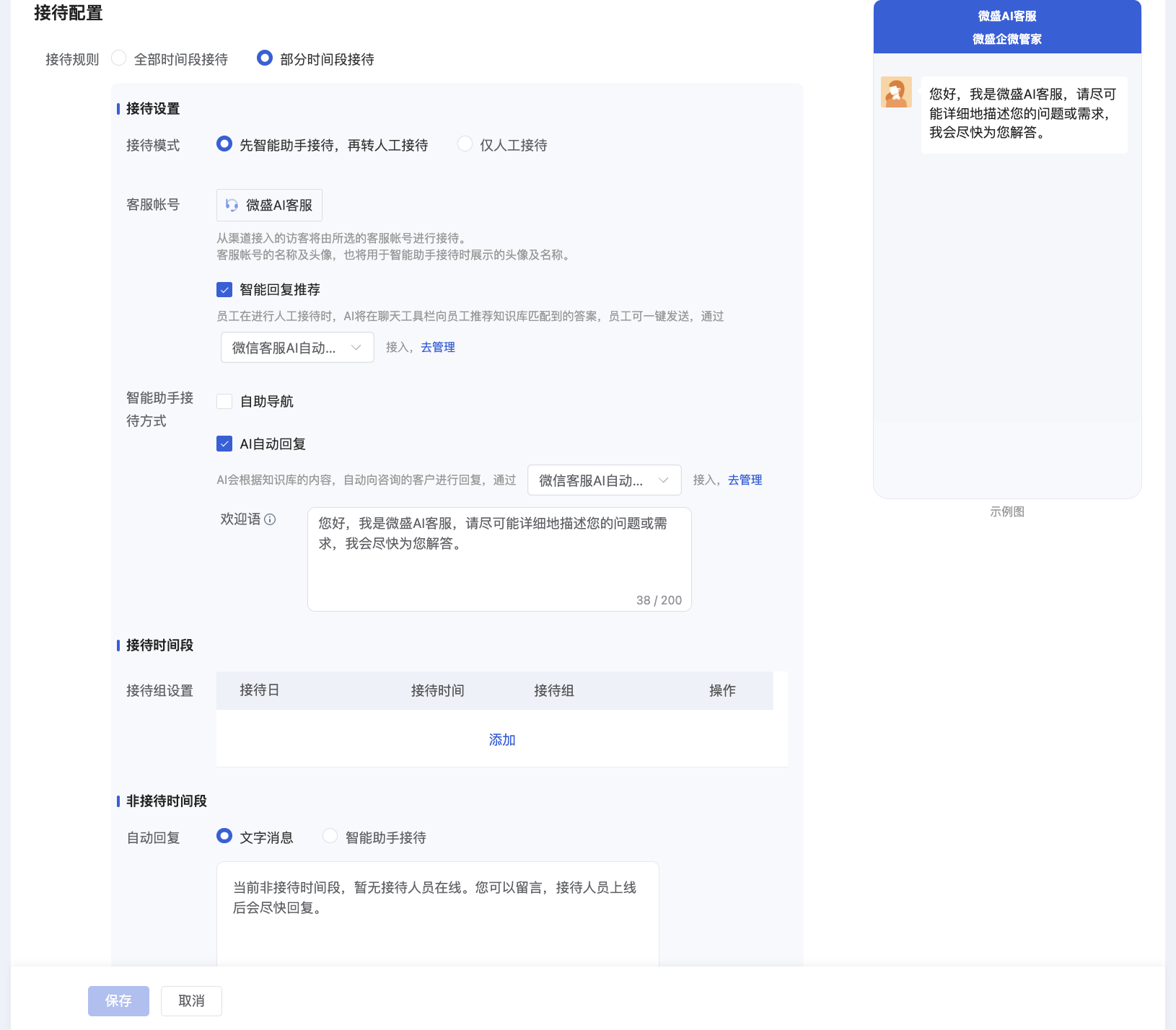 AI 自动回复怎么配置?微盛企微管家客服 AI 自动回复教程 - 操作截图 3