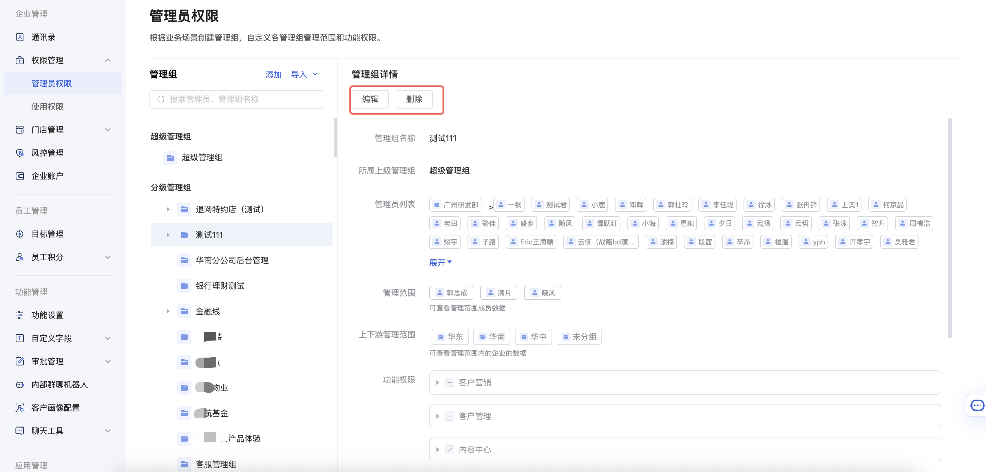权限配置 - 操作截图 1