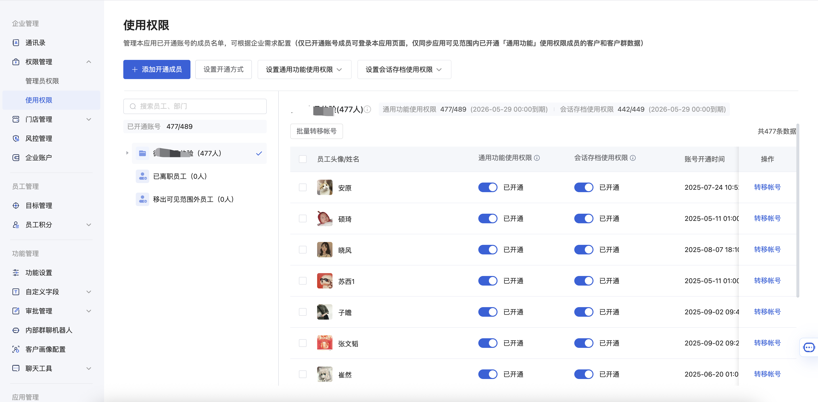 权限配置 - 操作截图 2