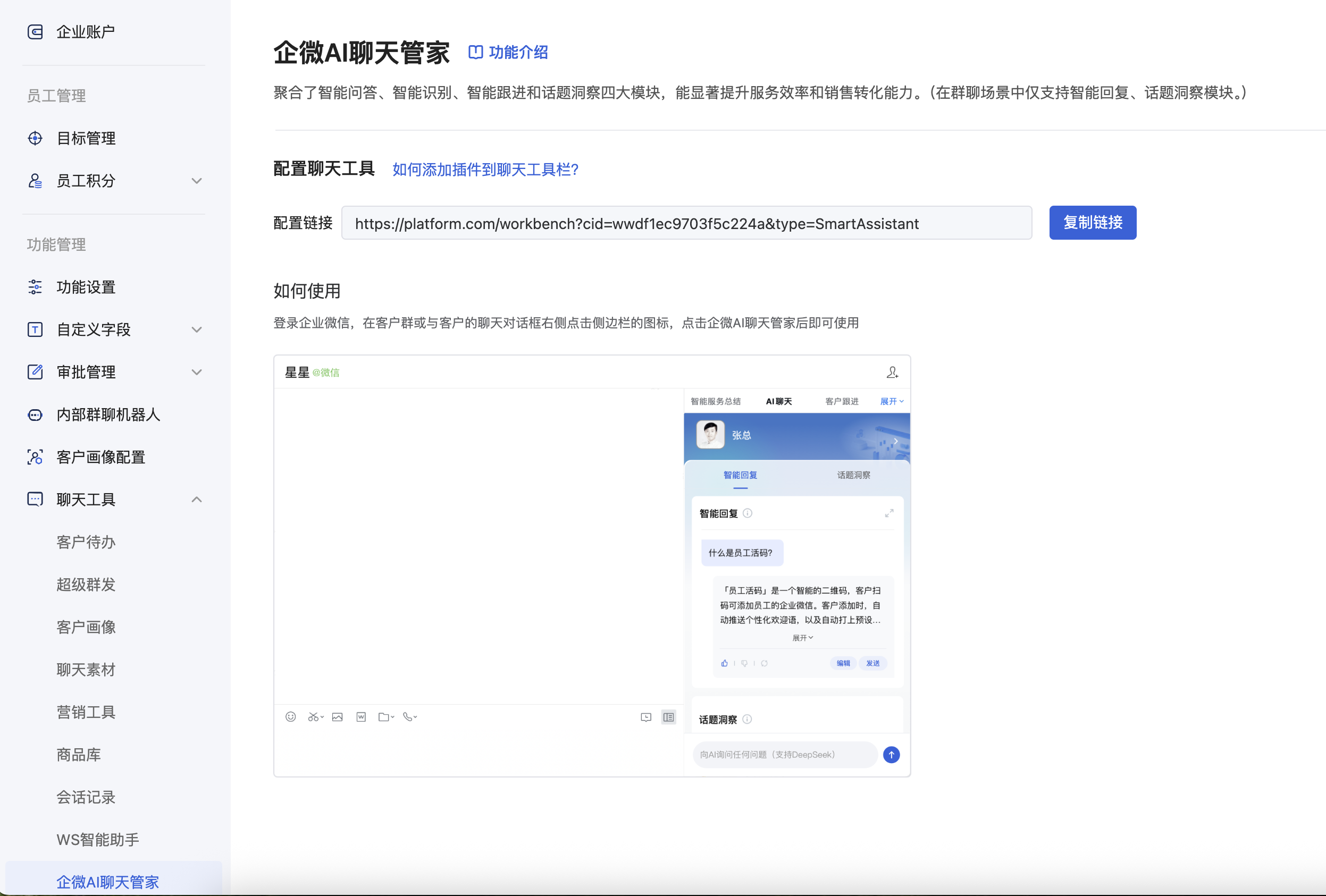 什么是AI聊天智能体？ - 操作截图 11