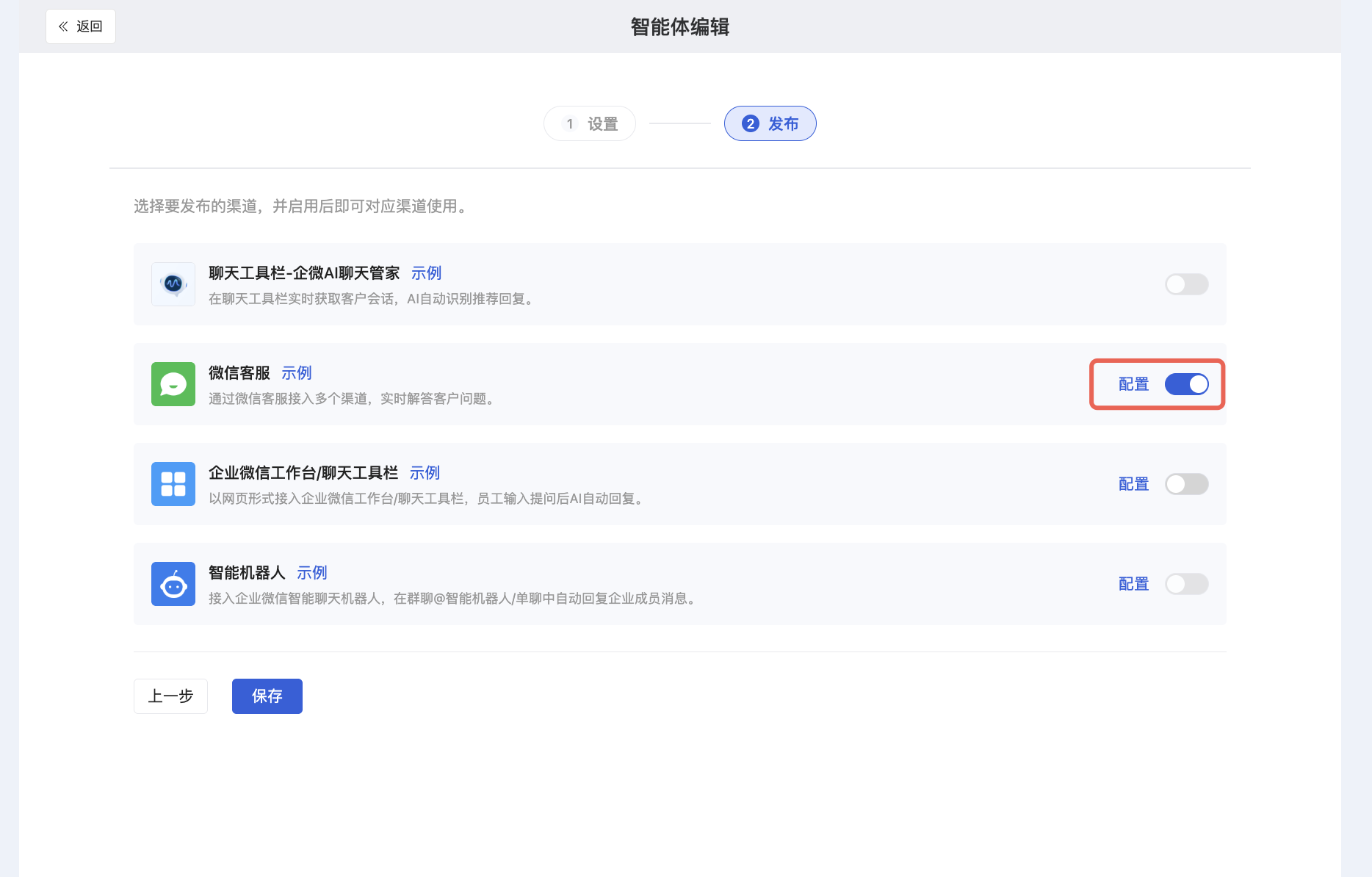什么是AI聊天智能体？ - 操作截图 14