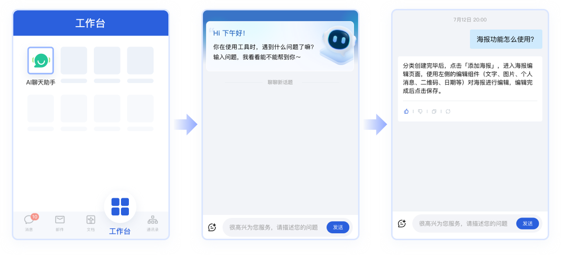 什么是AI聊天智能体？ - 操作截图 15