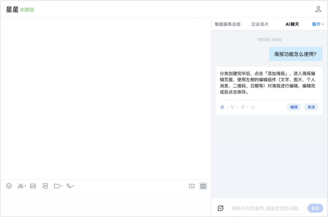什么是AI聊天智能体？ - 操作截图 16