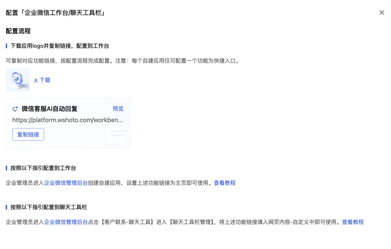 什么是AI聊天智能体？ - 操作截图 20