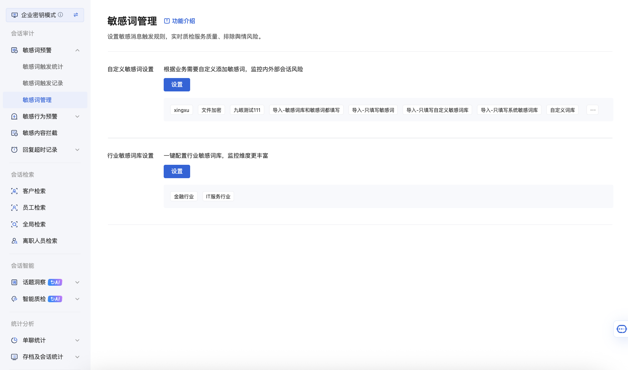 什么是会话审计?(密钥模式) - 操作截图 1