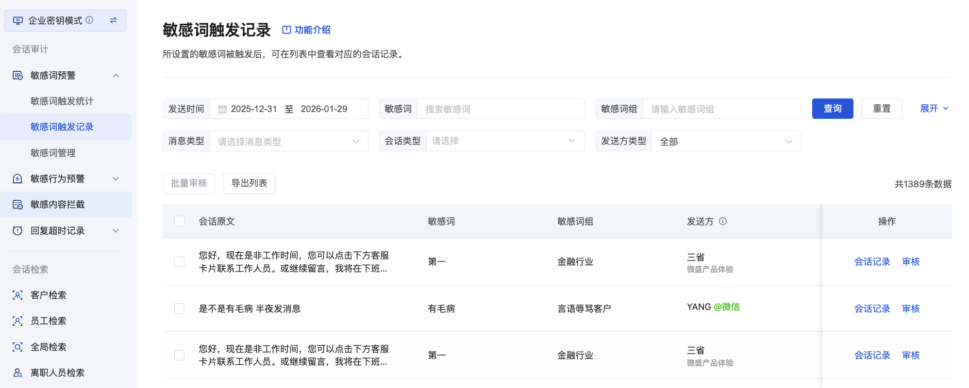 什么是会话审计?(密钥模式) - 操作截图 8