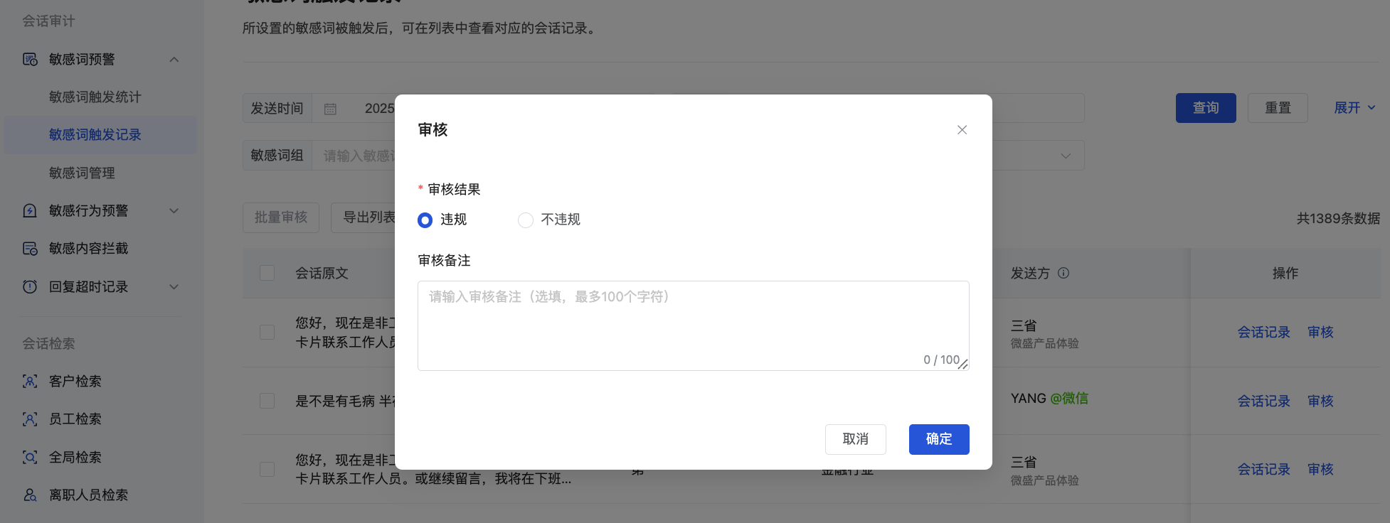 什么是会话审计?(密钥模式) - 操作截图 10
