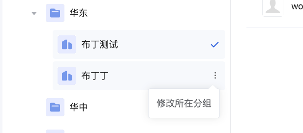 上下游管理 - 操作截图 5