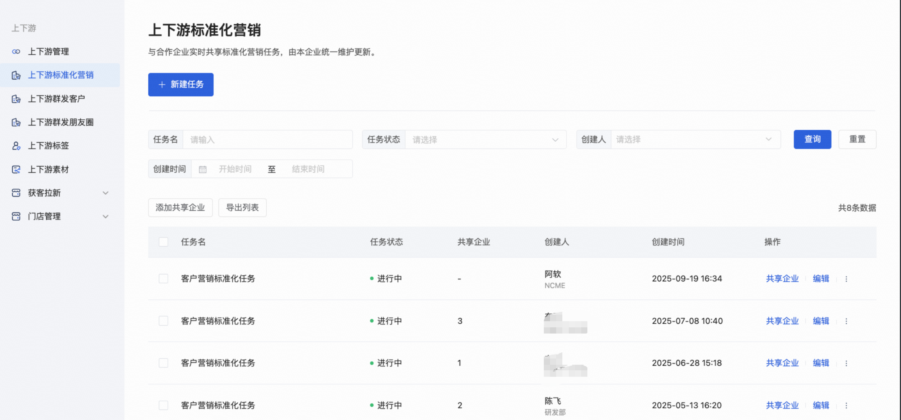 上下游标准化营销 - 操作截图 1
